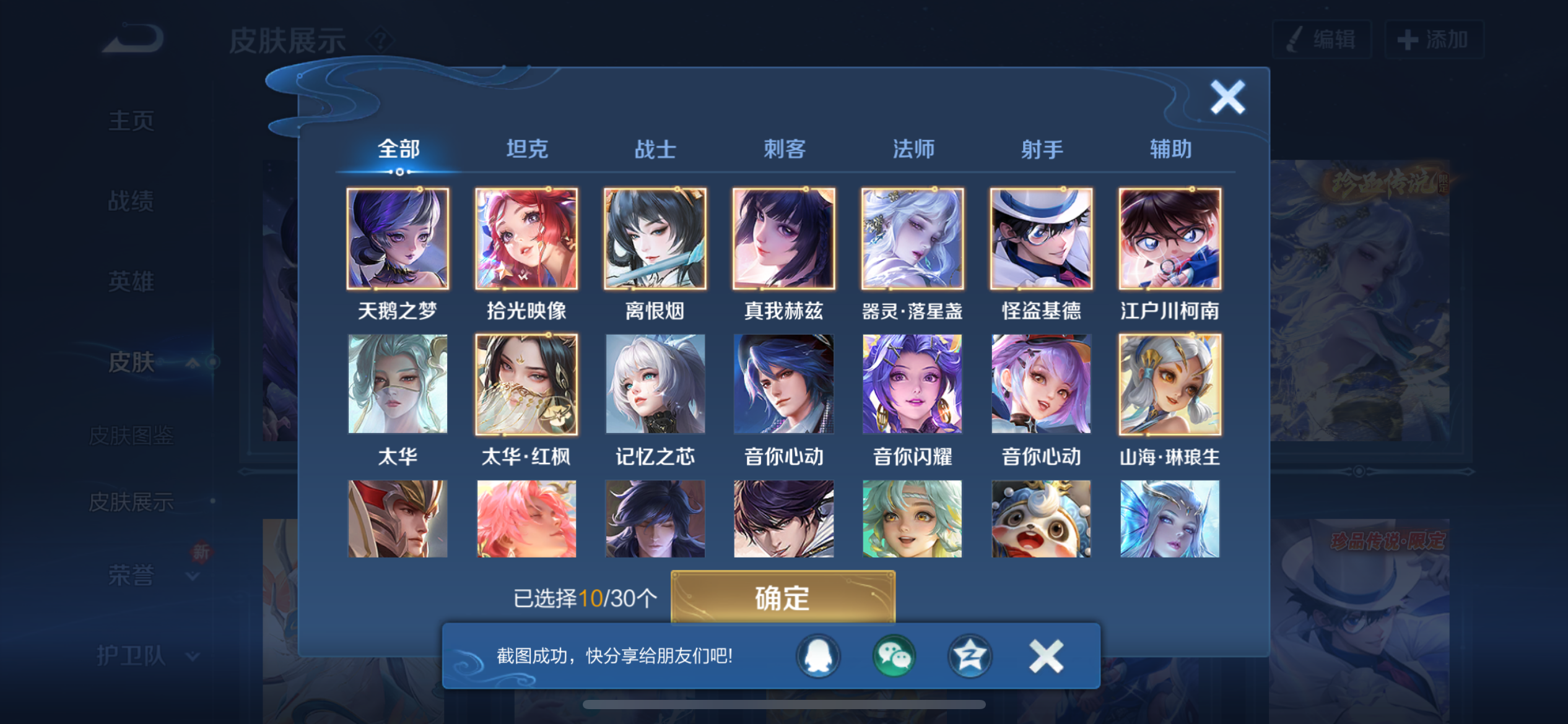 1954144-苹果Q《不用三天-秒换绑》【不可二次】V10-103英雄-204皮肤-3王者印记（31传说 极品女号 金色仲夏夜 太华红枫）3珍品 器灵落星盏 江户川柯南 怪盗基德 2无双 离恨烟 