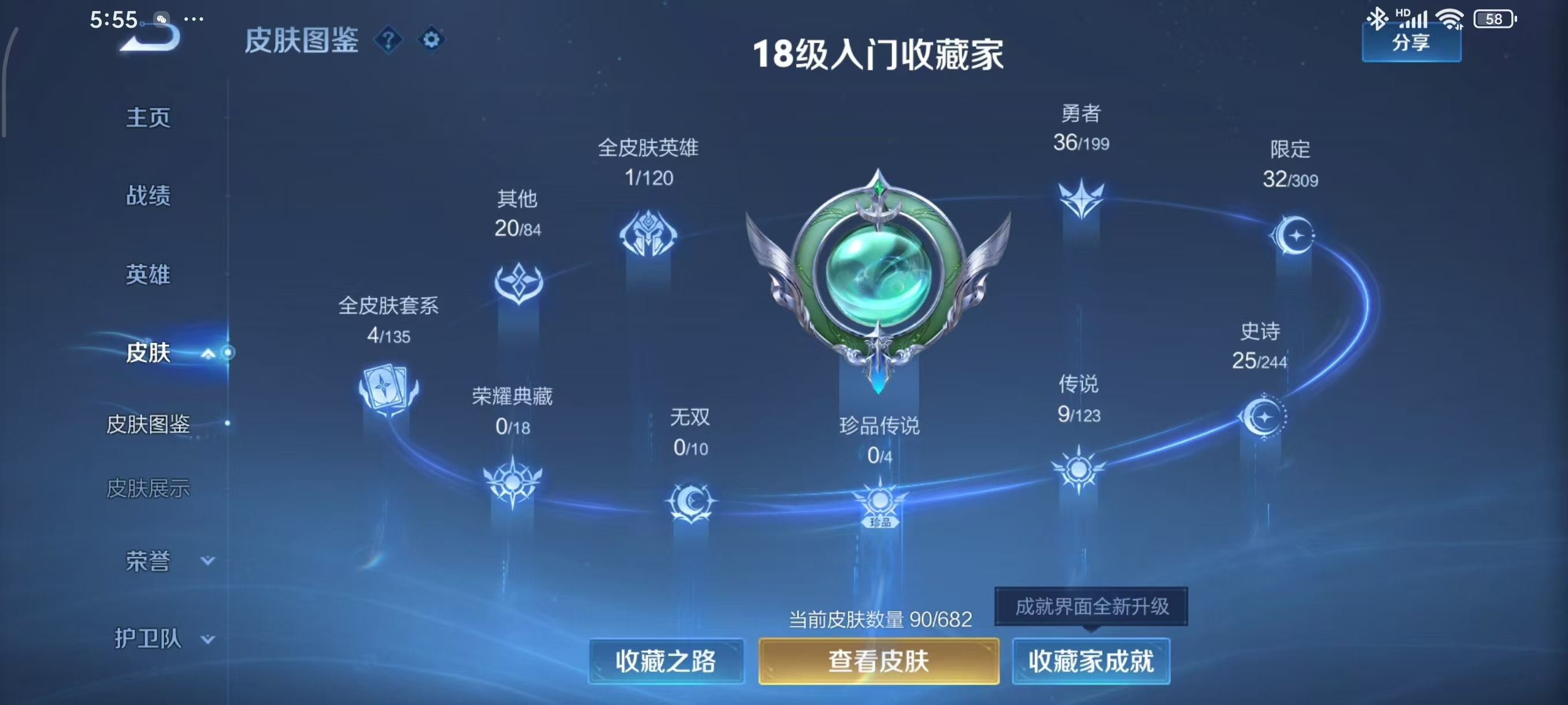 WZKG339367王者荣耀账号详情图4 WZKG339367王者荣耀账号详情图4