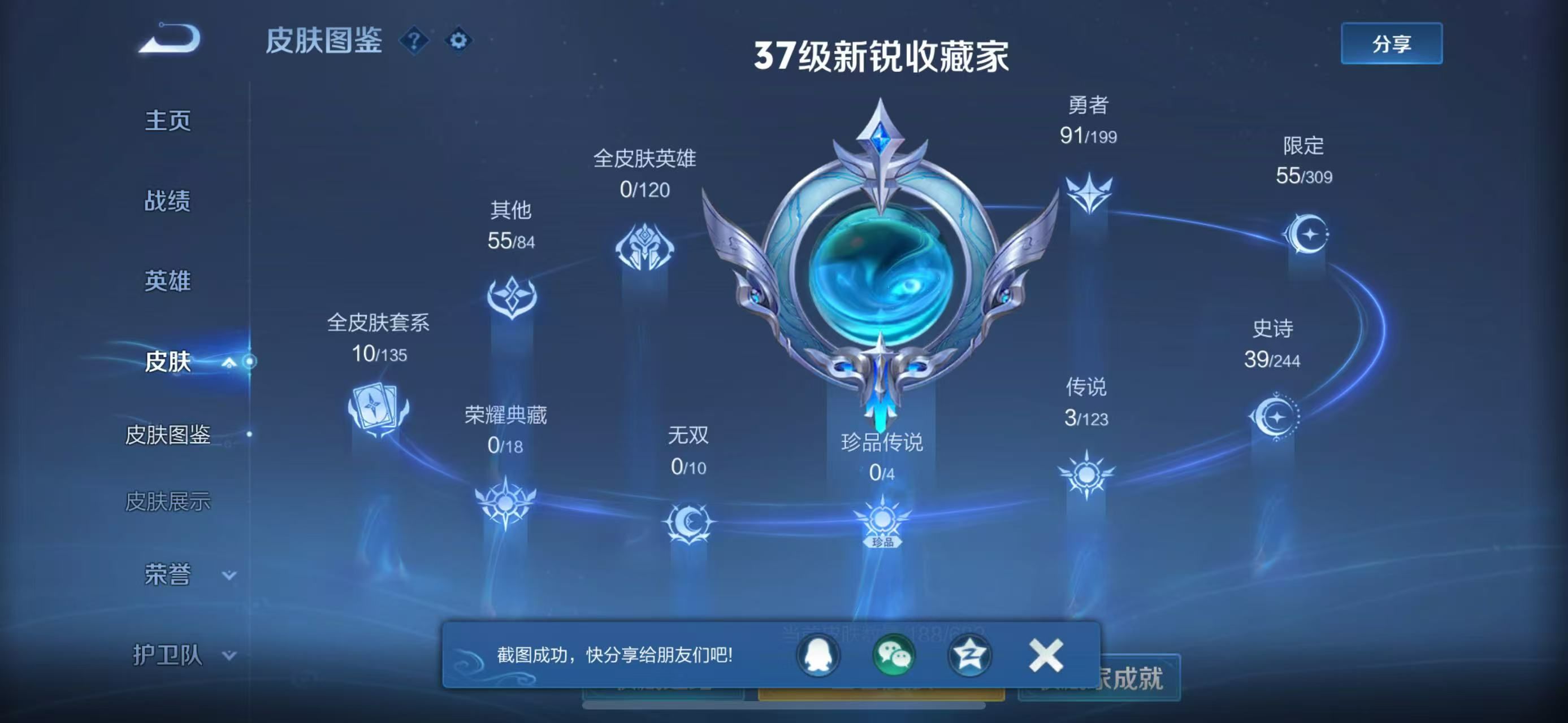 WZKG339365王者荣耀账号详情图4 WZKG339365王者荣耀账号详情图4