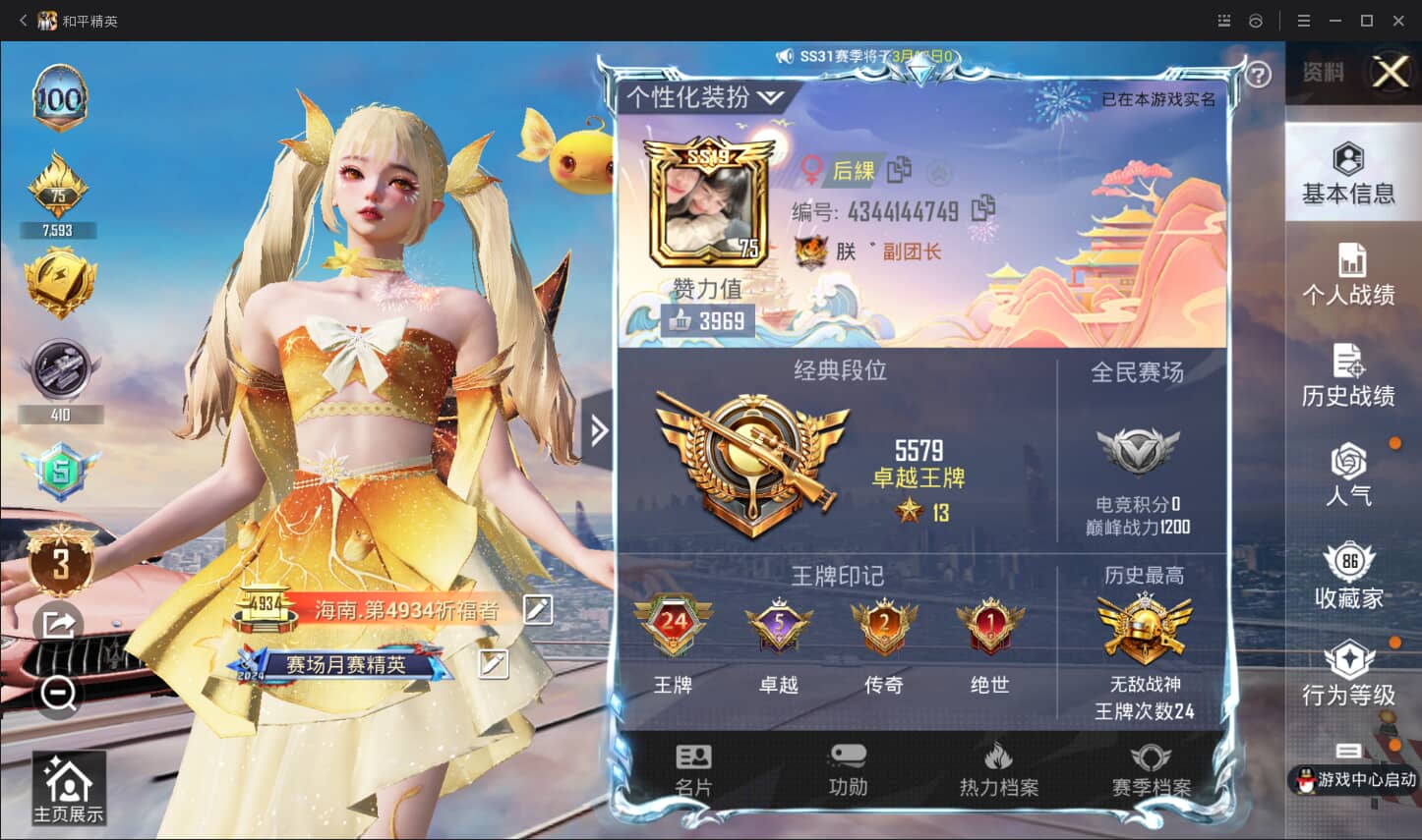 HPQM349424和平精英账号详情图3 HPQM349424和平精英账号详情图3