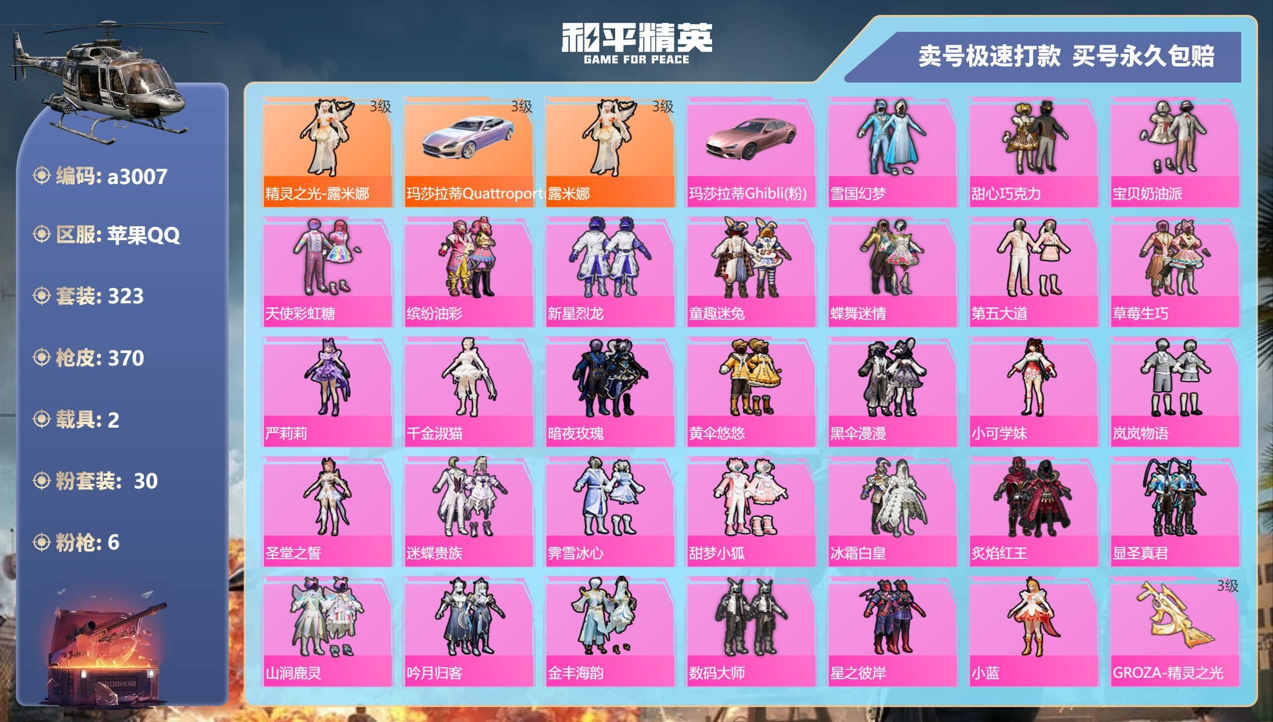 HPQM349424和平精英账号详情图2 HPQM349424和平精英账号详情图2