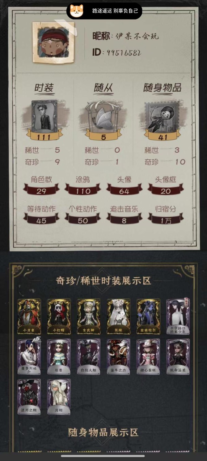 yyrg353第五人格安管5金9紫小丑皇	...