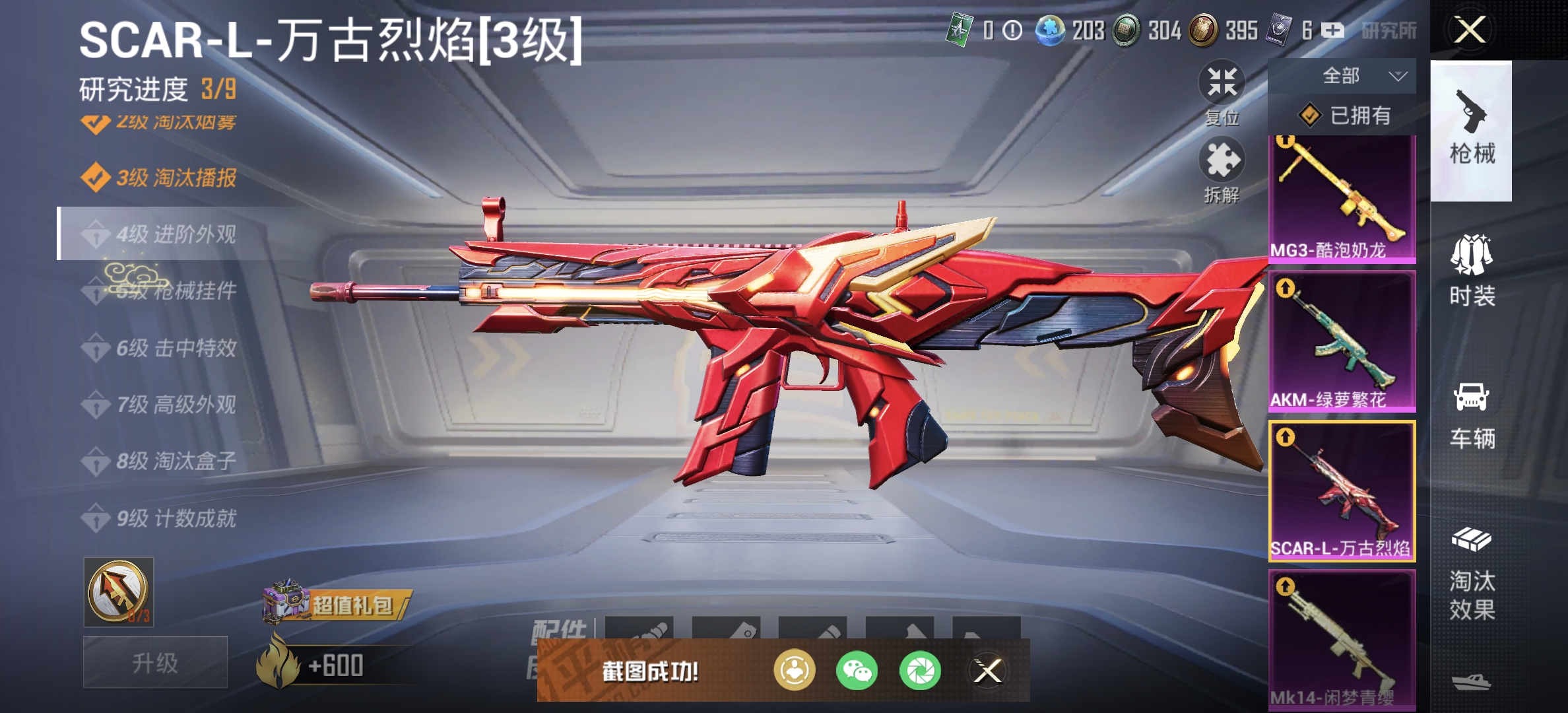 HPDN3154279和平精英账号详情图9