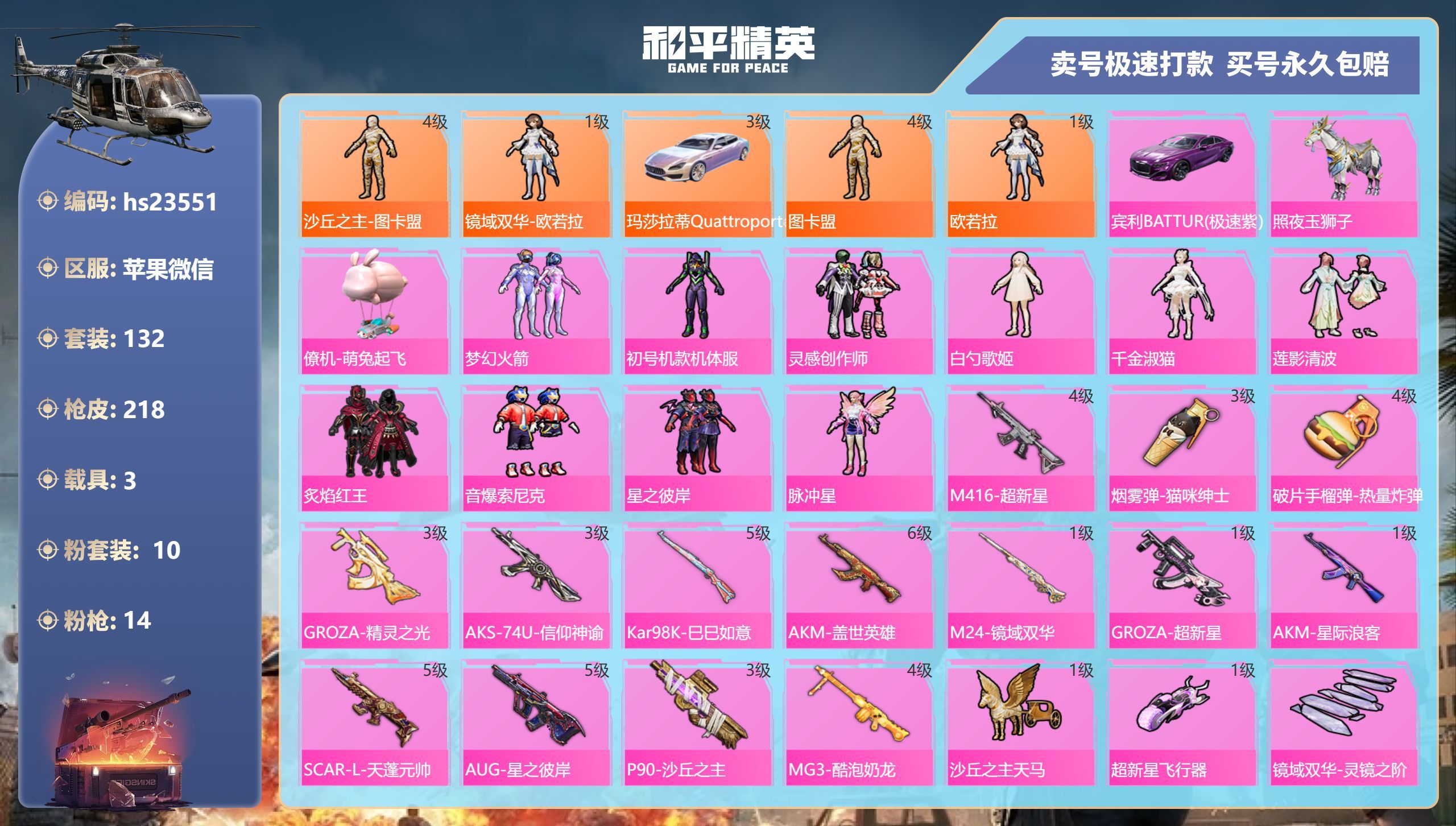 HPKG349721和平精英账号详情图3