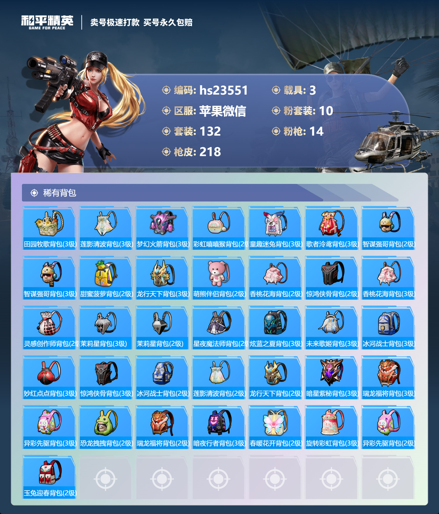 HPKG349721和平精英账号详情图9