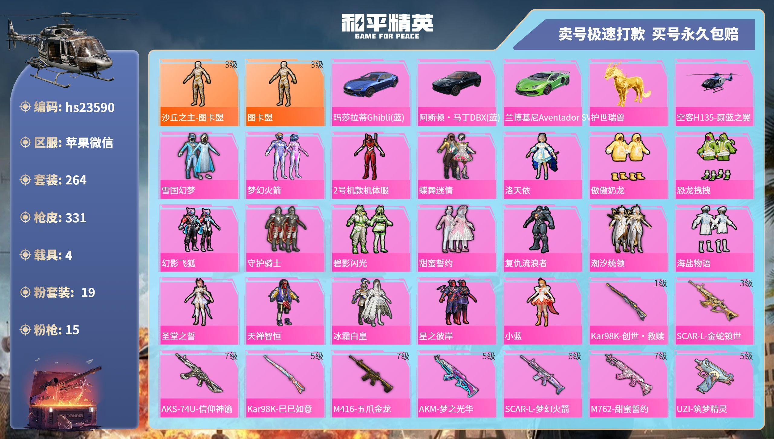 HPKG349806和平精英账号详情图3