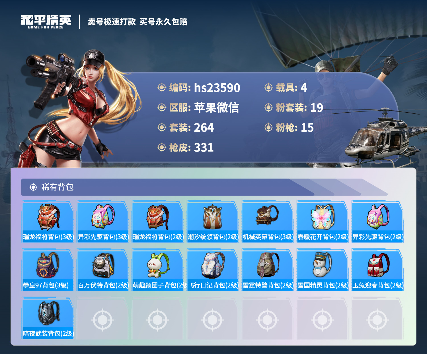 HPKG349806和平精英账号详情图12