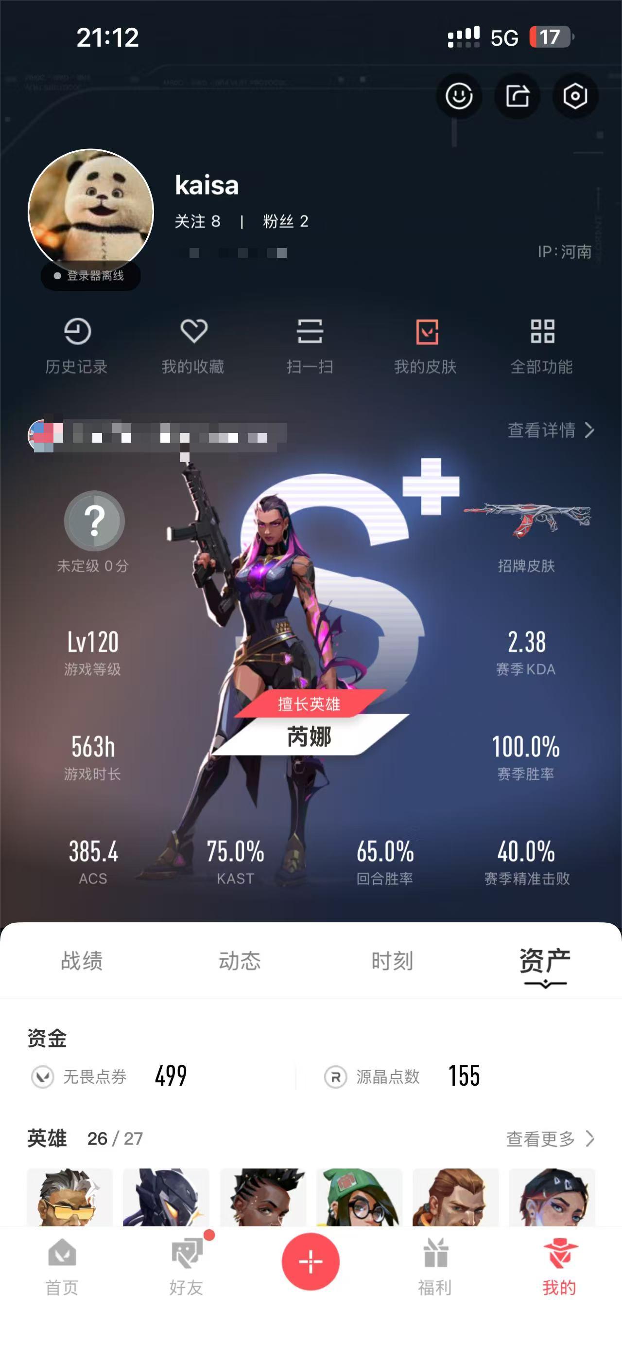 WWQXYY35534无畏契约账号详情图2 WWQXYY35534无畏契约账号详情图2