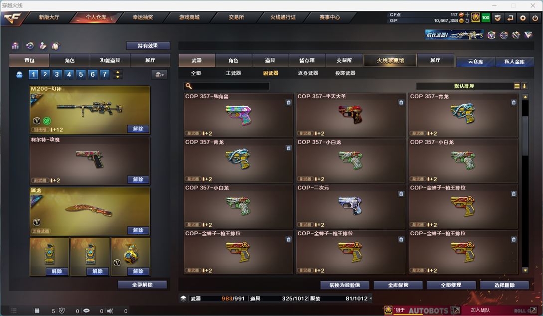CFQM34854穿越火线账号详情图25