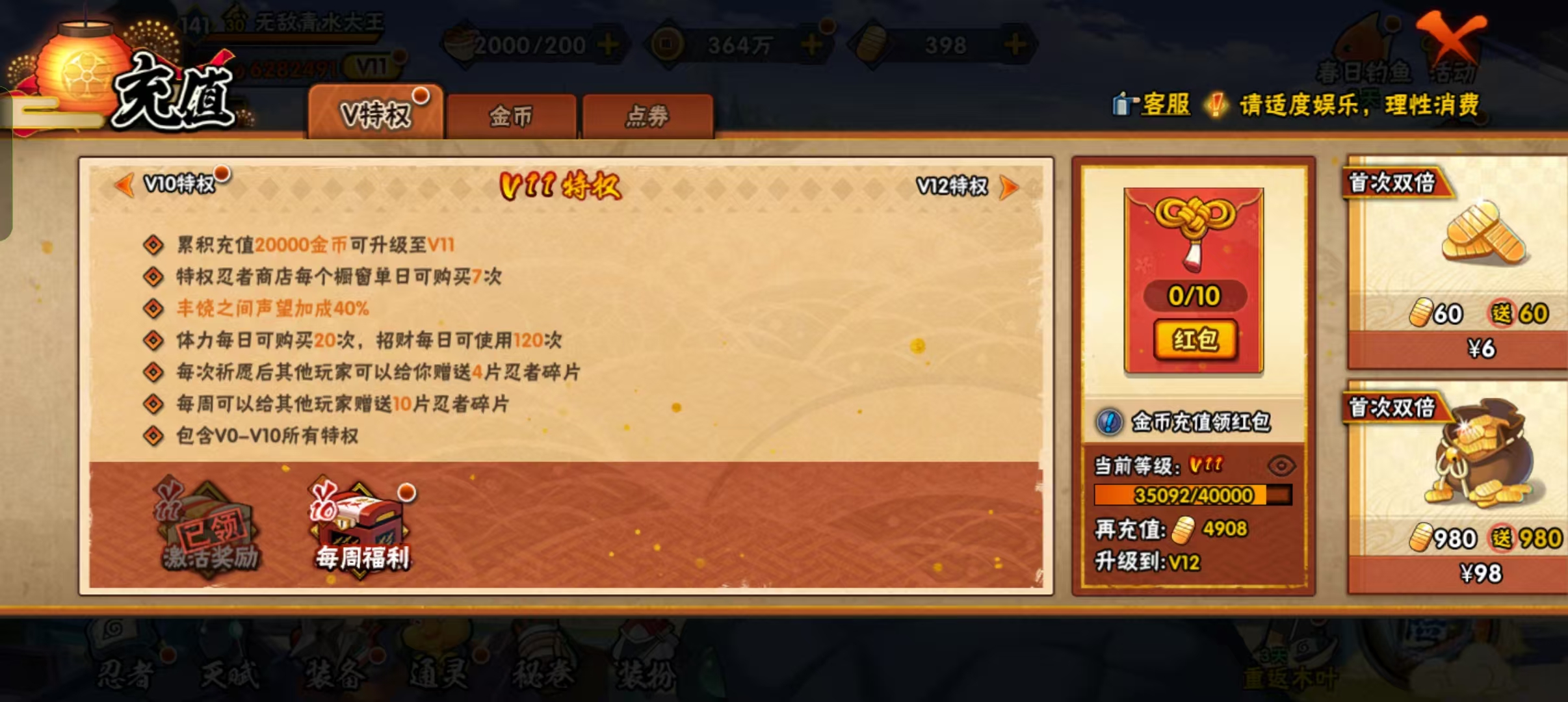 HYLX329395火影忍者账号详情图7