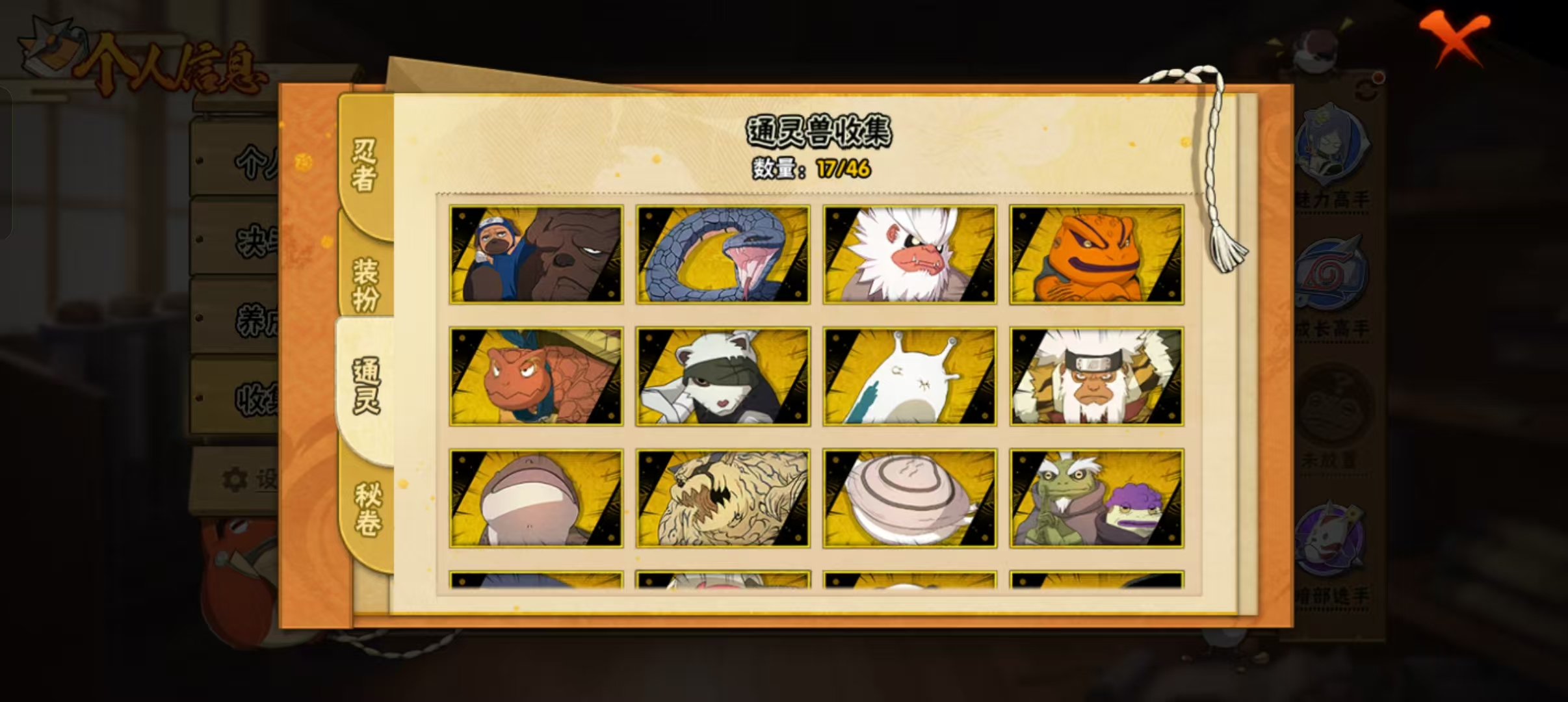 HYLX329395火影忍者账号详情图9