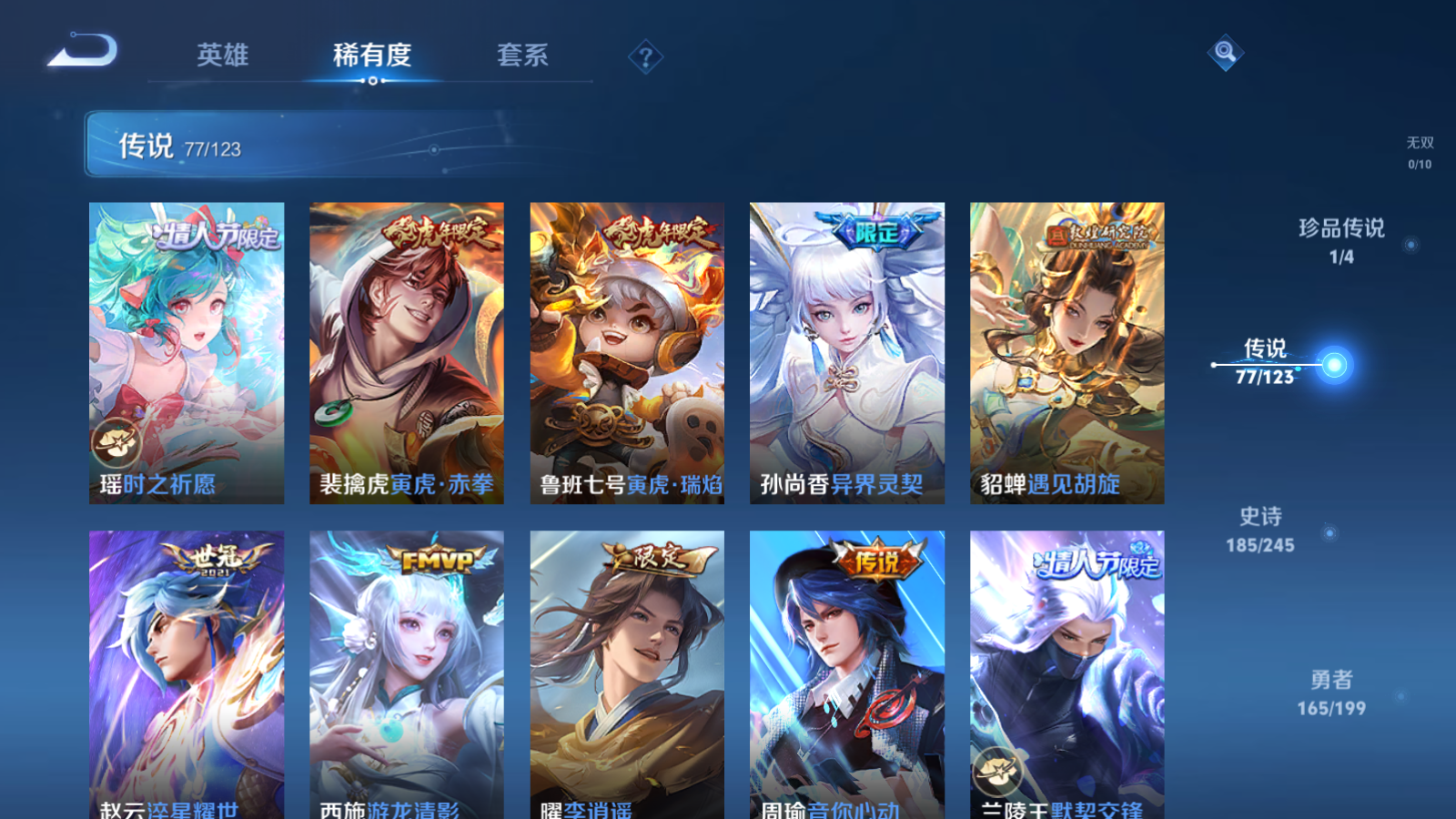 WZQM340291王者荣耀账号详情图13