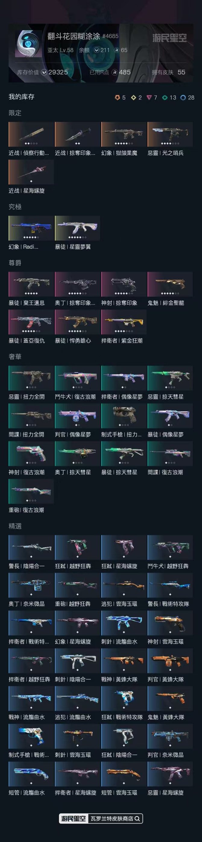 无段位，刀皮数量3，枪皮数量11（限定5,...