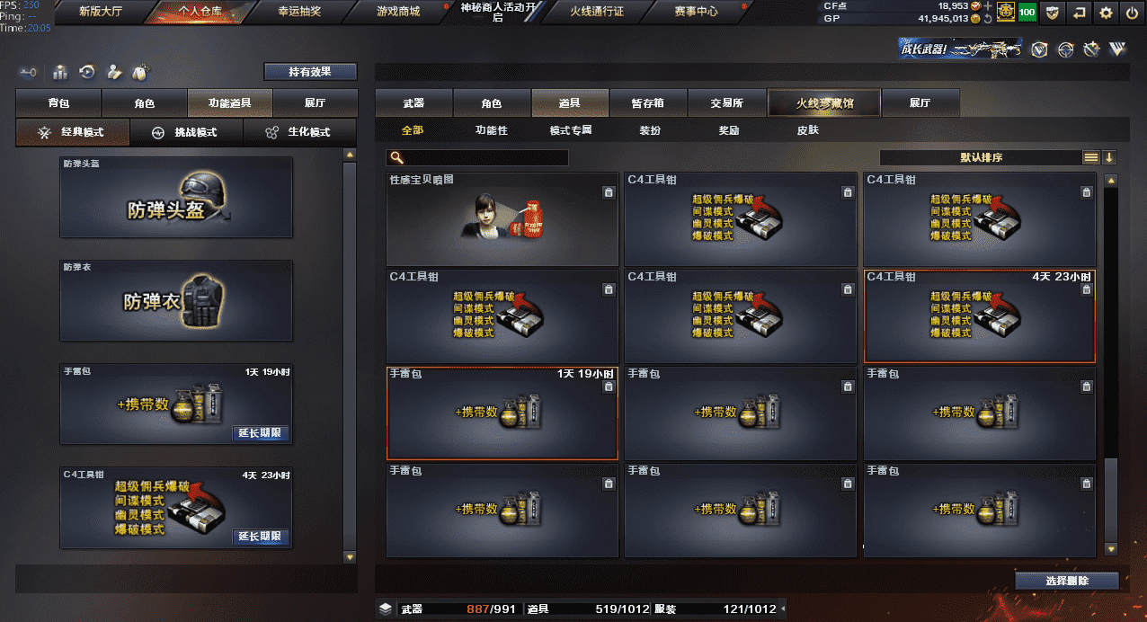 CFQM34888穿越火线账号详情图34