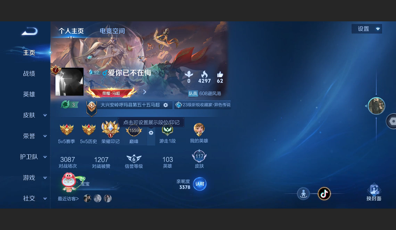 WZCMW3198819王者荣耀账号详情图3 WZCMW3198819王者荣耀账号详情图3