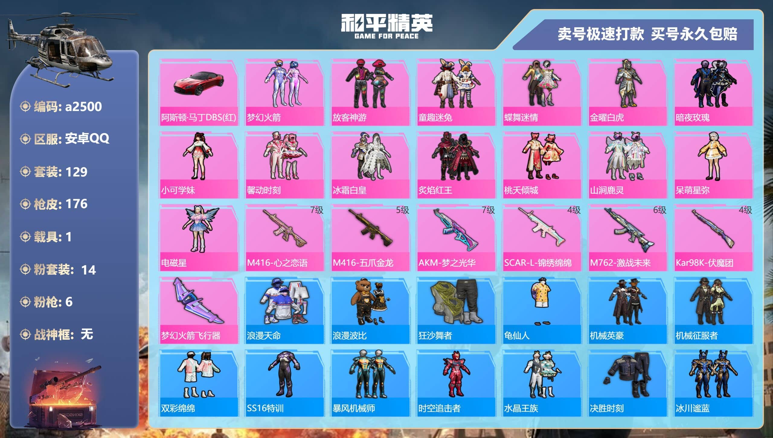 HPQM3146190和平精英账号详情图5