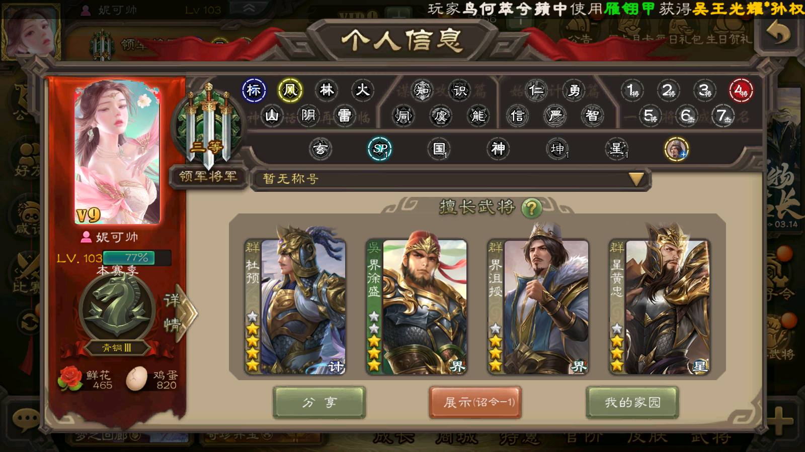 205武将领军将军 4星杜预 界沮授 界徐...