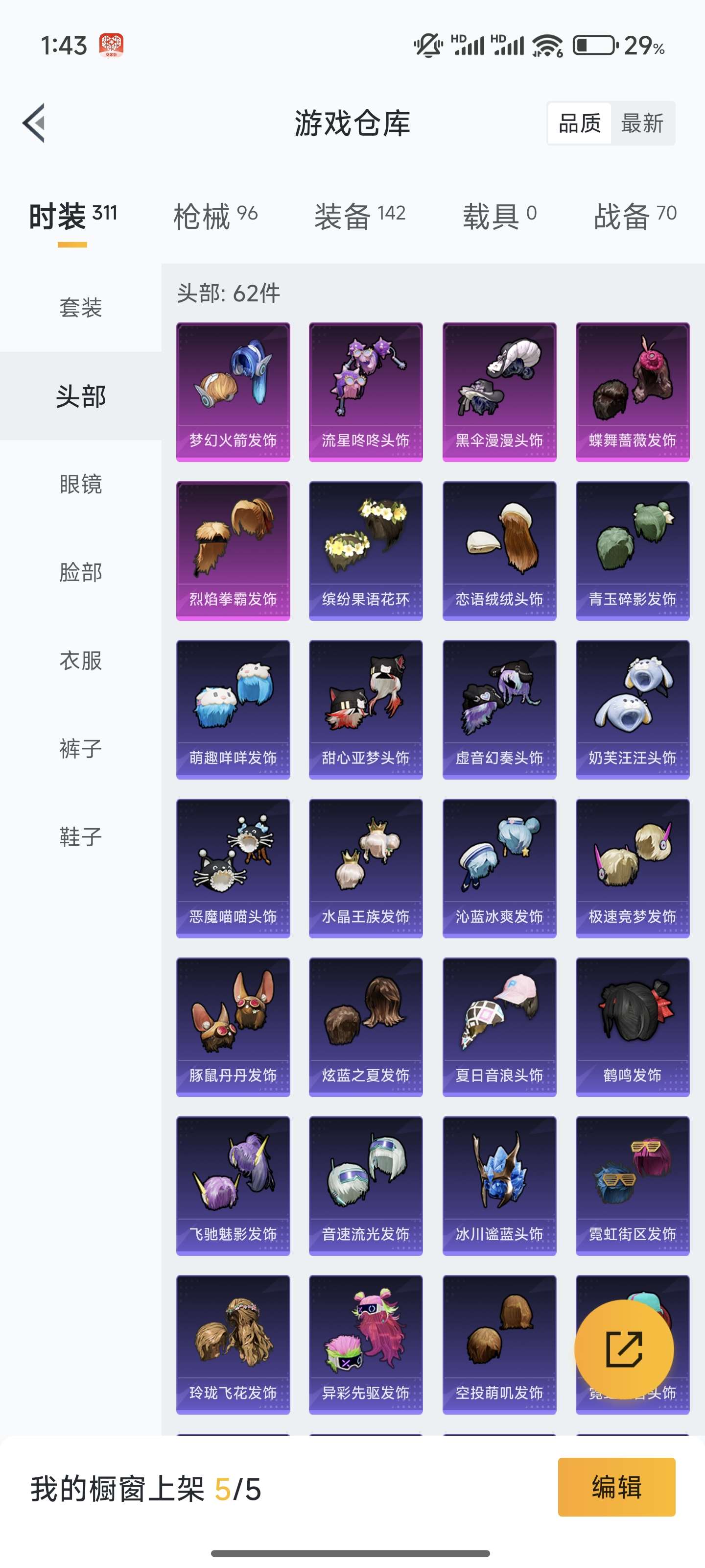 1930236-安卓Q《不用三天-秒换绑》【可二次】37849热力值 2王牌印记 历史超级王牌1星 77套装 96枪皮《身法号 梦幻火箭 破蛋小黄鸡 奶芙汪汪 恶魔喵喵 诡面顽熊》 【5粉装】 梦幻