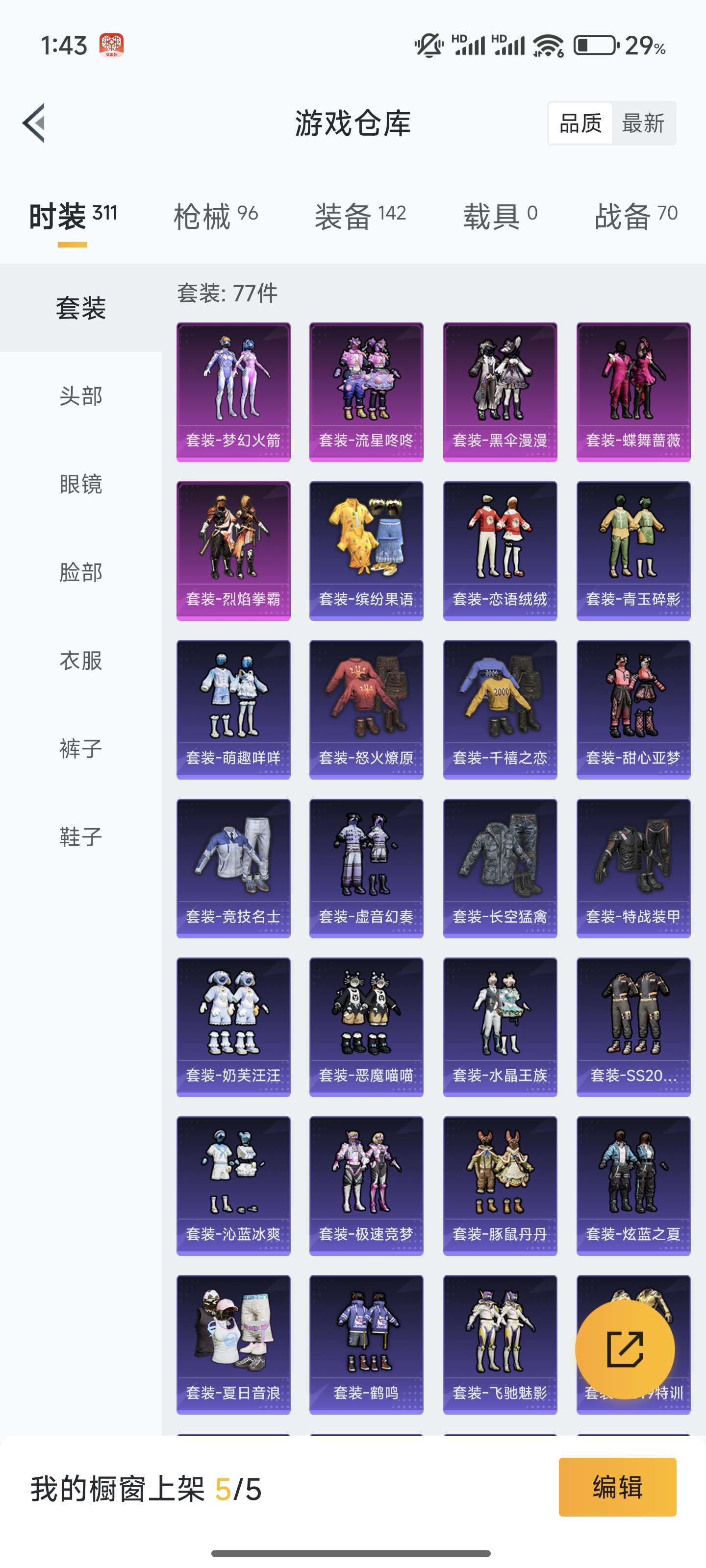 1930236-安卓Q《不用三天-秒换绑》【可二次】37849热力值 2王牌印记 历史超级王牌1星 77套装 96枪皮《身法号 梦幻火箭 破蛋小黄鸡 奶芙汪汪 恶魔喵喵 诡面顽熊》 【5粉装】 梦幻
