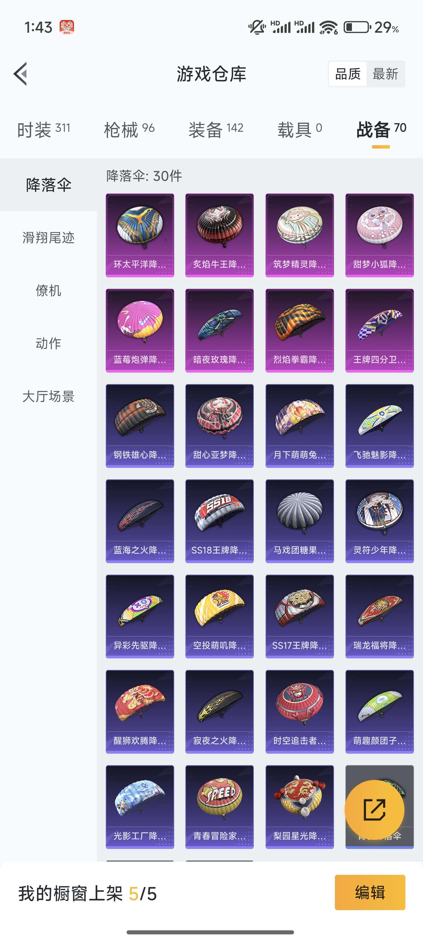 1930236-安卓Q《不用三天-秒换绑》【可二次】37849热力值 2王牌印记 历史超级王牌1星 77套装 96枪皮《身法号 梦幻火箭 破蛋小黄鸡 奶芙汪汪 恶魔喵喵 诡面顽熊》 【5粉装】 梦幻