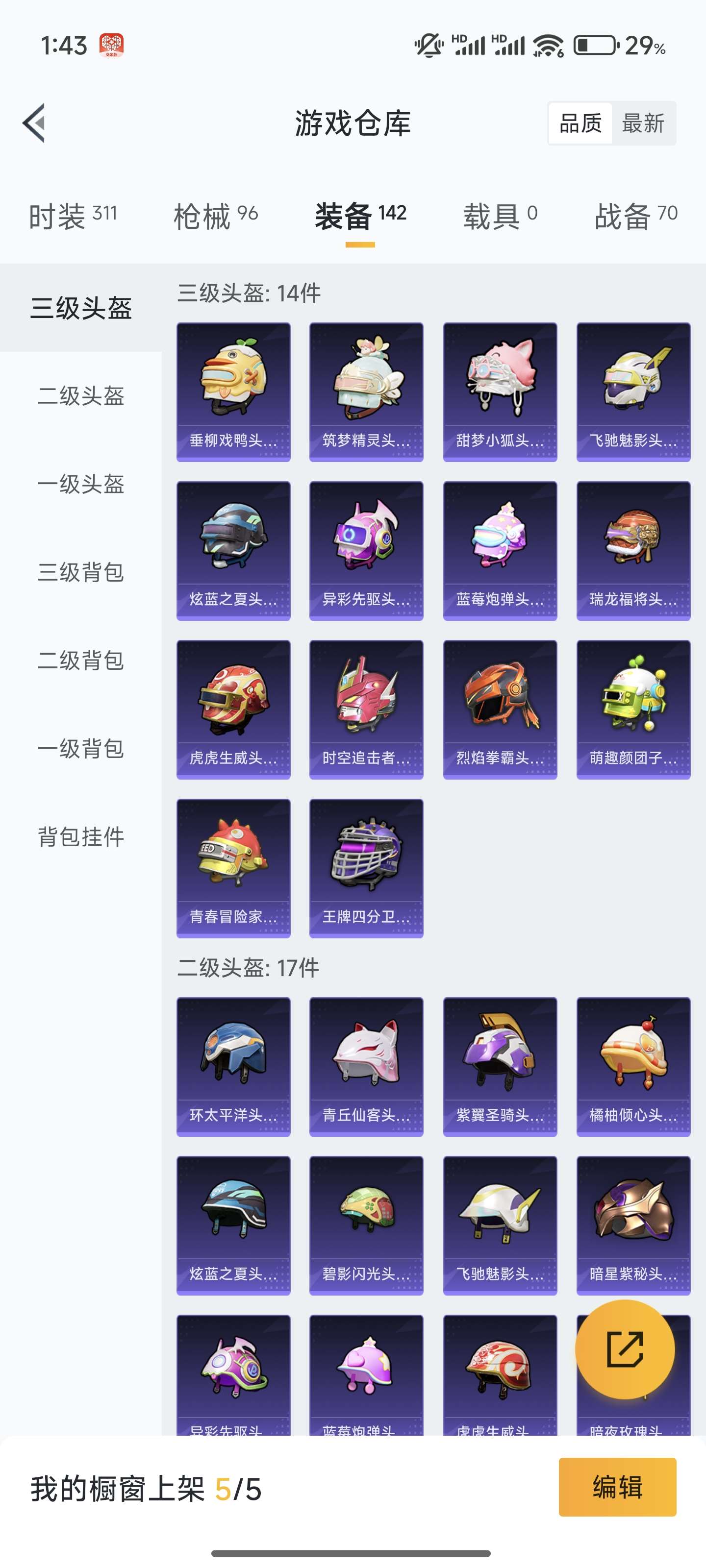 1930236-安卓Q《不用三天-秒换绑》【可二次】37849热力值 2王牌印记 历史超级王牌1星 77套装 96枪皮《身法号 梦幻火箭 破蛋小黄鸡 奶芙汪汪 恶魔喵喵 诡面顽熊》 【5粉装】 梦幻