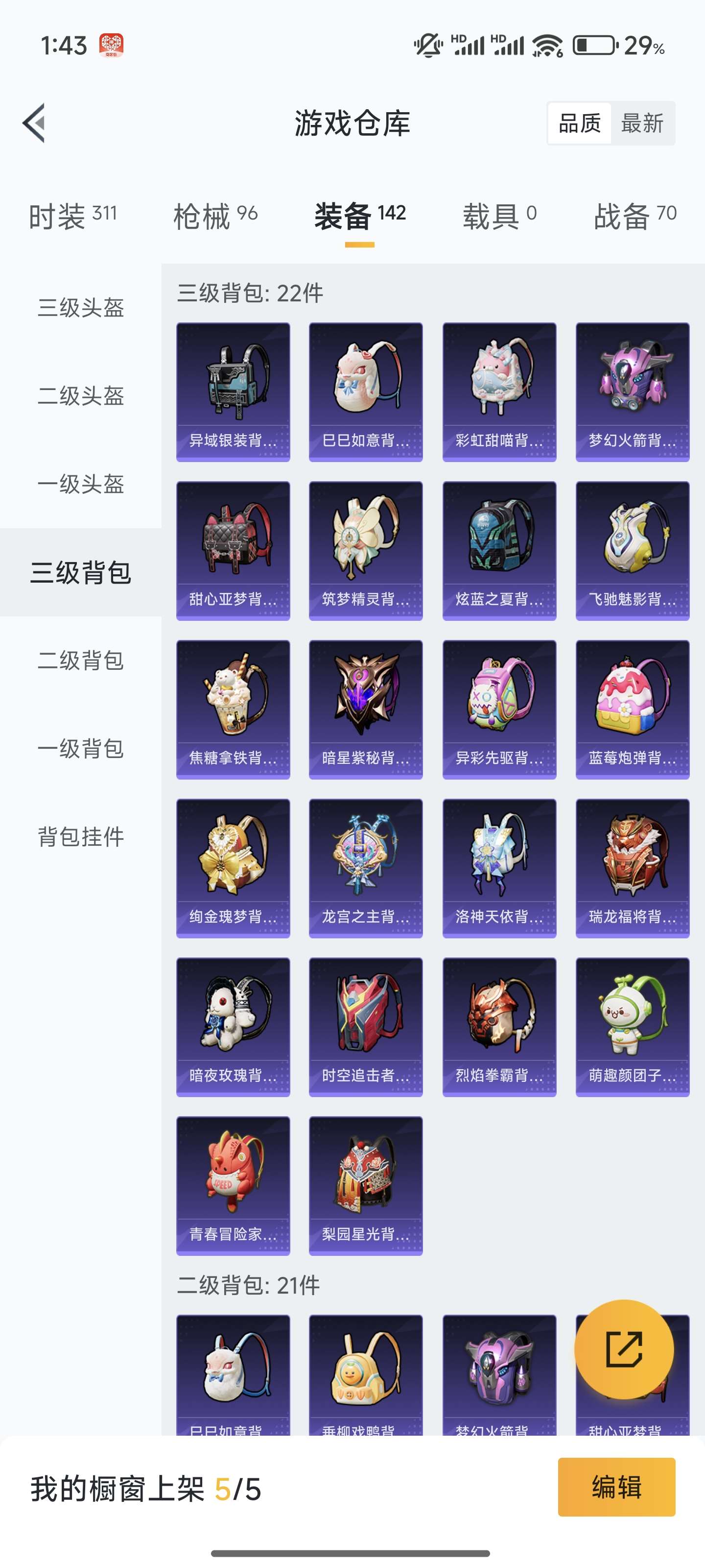 1930236-安卓Q《不用三天-秒换绑》【可二次】37849热力值 2王牌印记 历史超级王牌1星 77套装 96枪皮《身法号 梦幻火箭 破蛋小黄鸡 奶芙汪汪 恶魔喵喵 诡面顽熊》 【5粉装】 梦幻