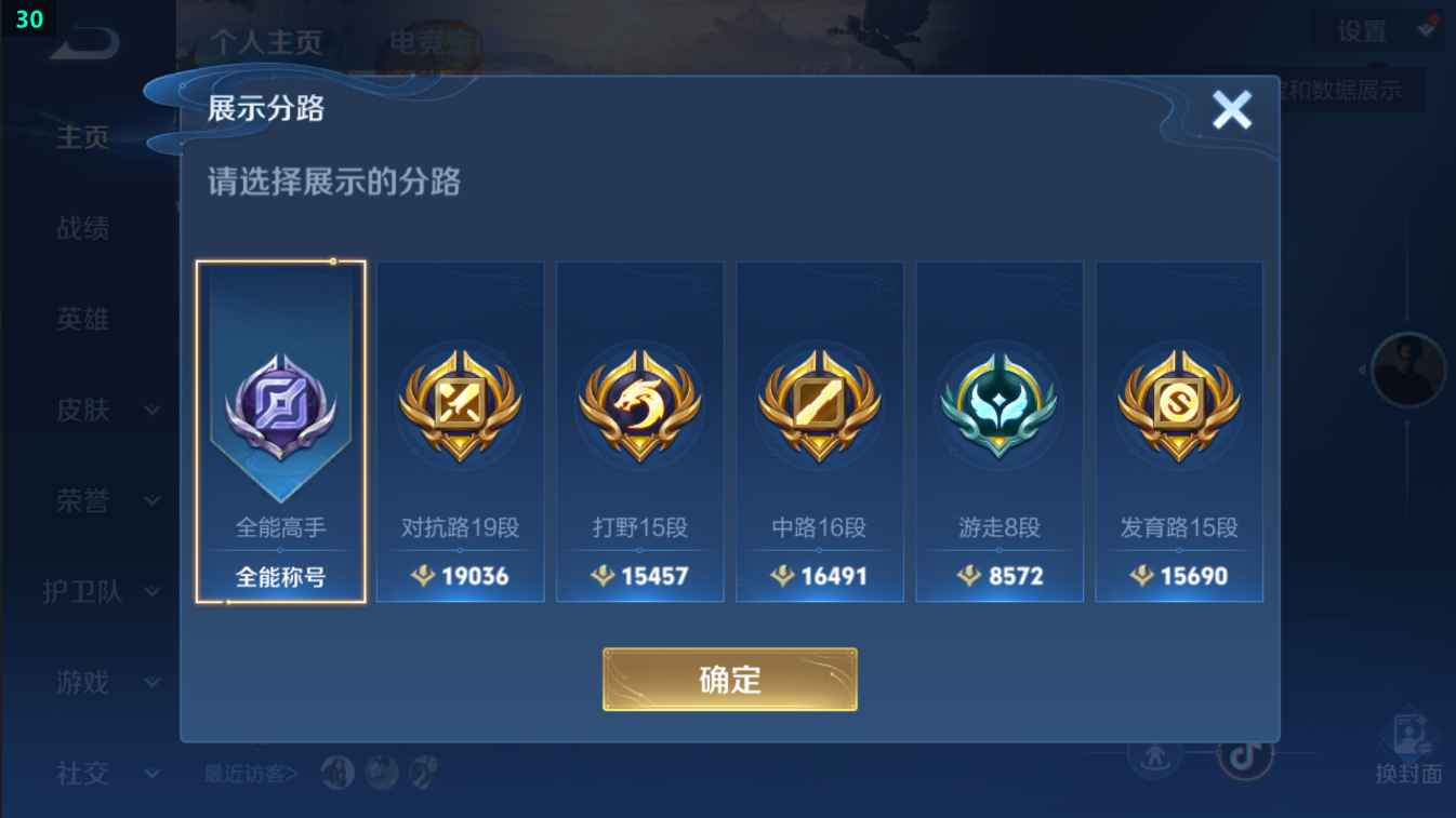 WZCU399818王者荣耀账号详情图5