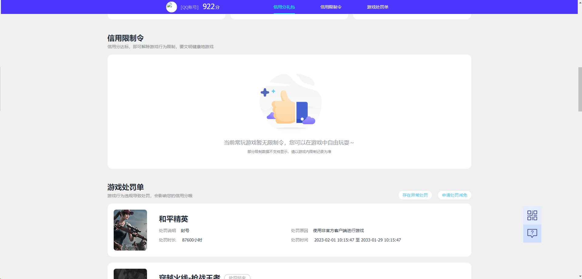 WZCU399818王者荣耀账号详情图6