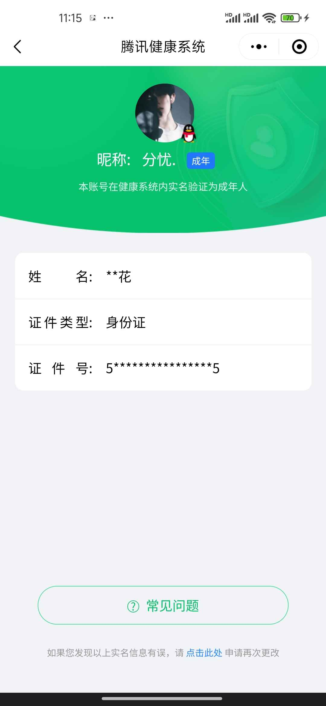 WZCU399818王者荣耀账号详情图7