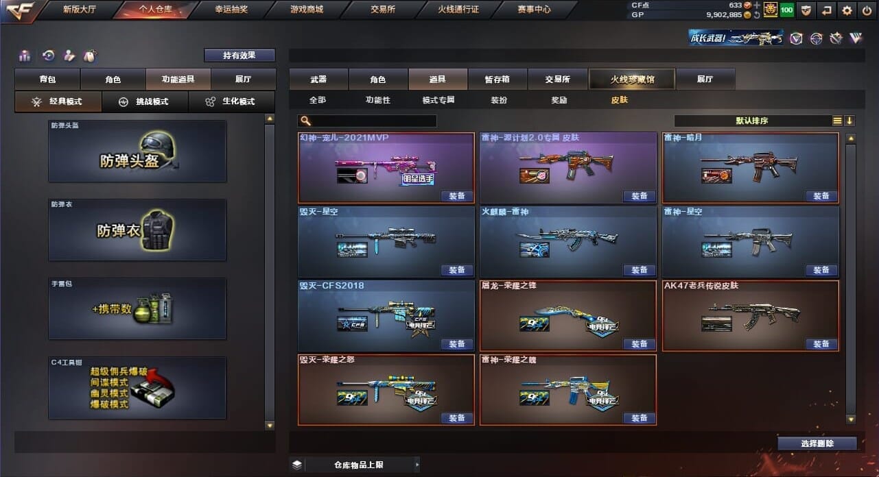 CFQM34914穿越火线账号详情图9