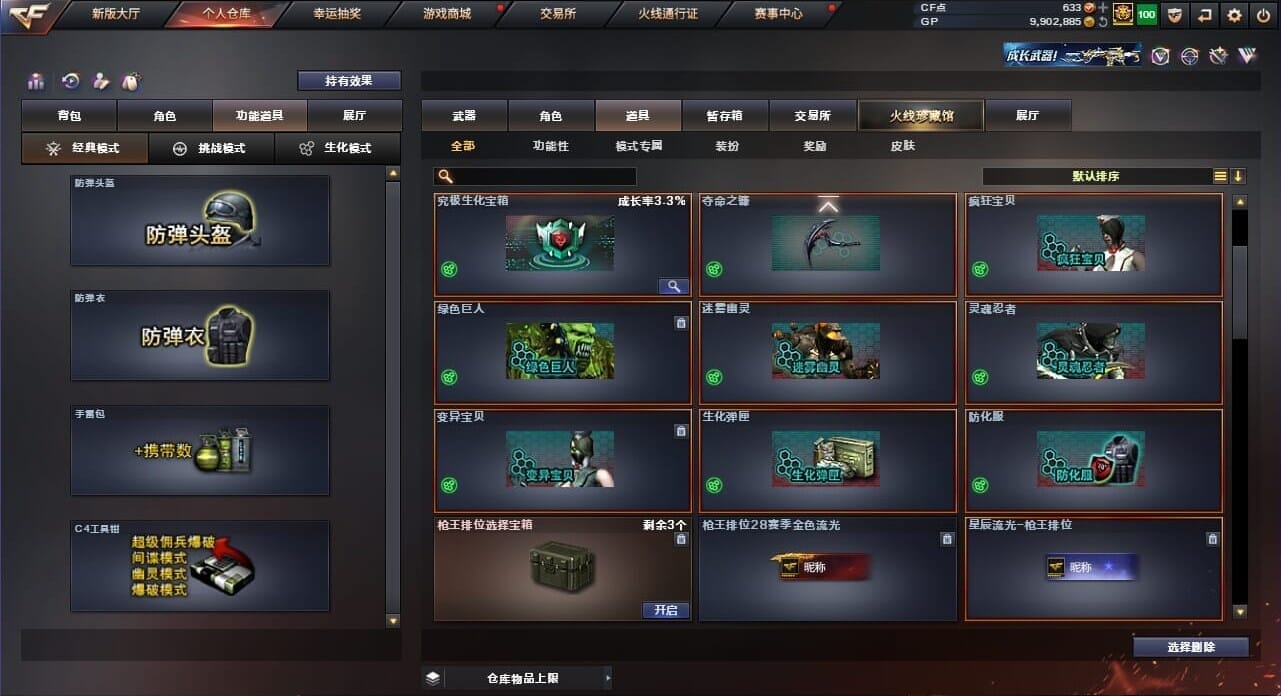 CFQM34914穿越火线账号详情图48