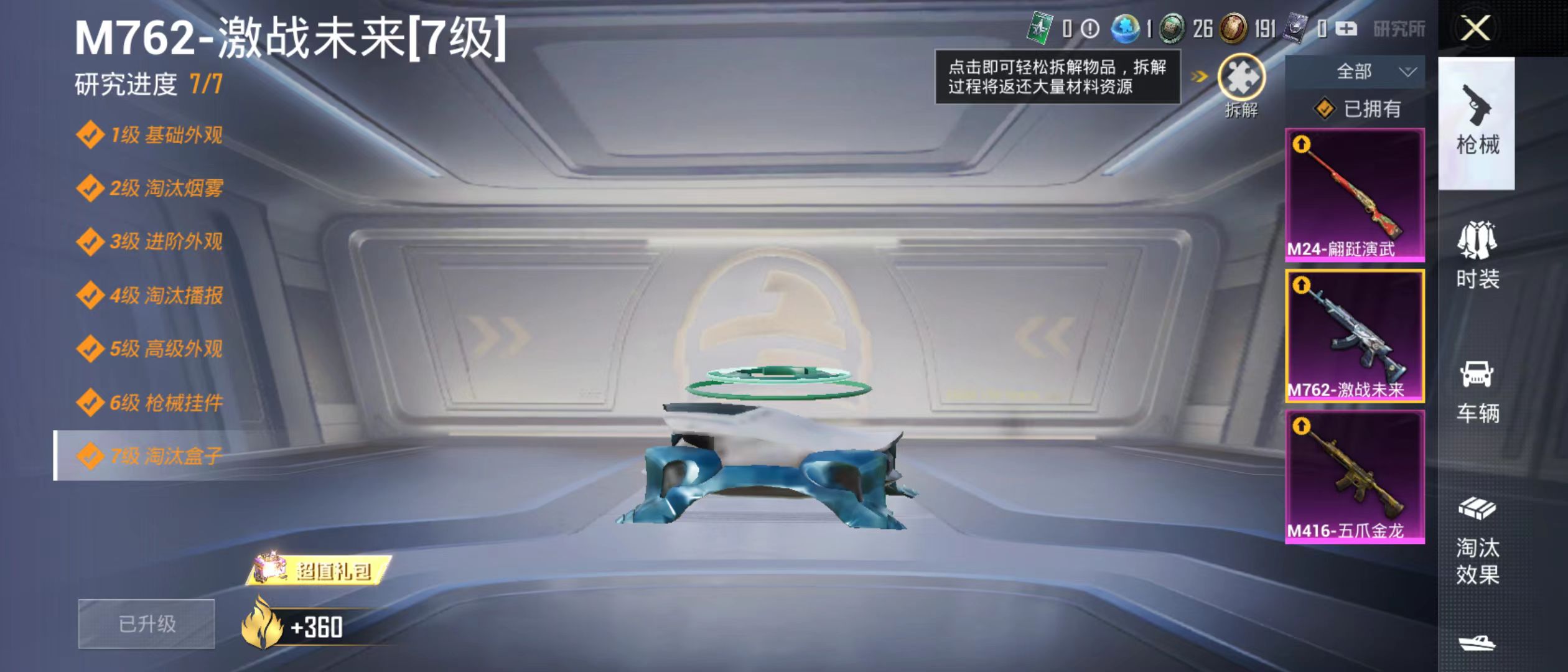 HPQM3278861和平精英账号详情图28 HPQM3278861和平精英账号详情图28