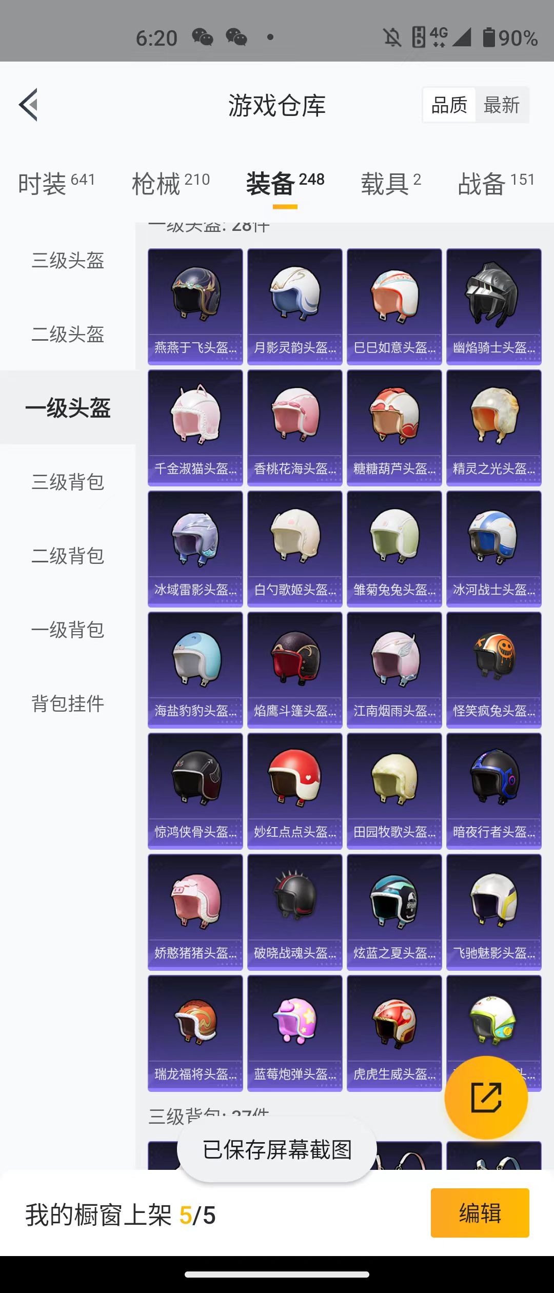 HPQM3278887和平精英账号详情图12 HPQM3278887和平精英账号详情图12