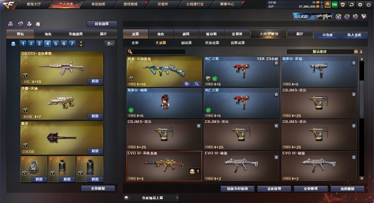 CFQM35004穿越火线账号详情图27