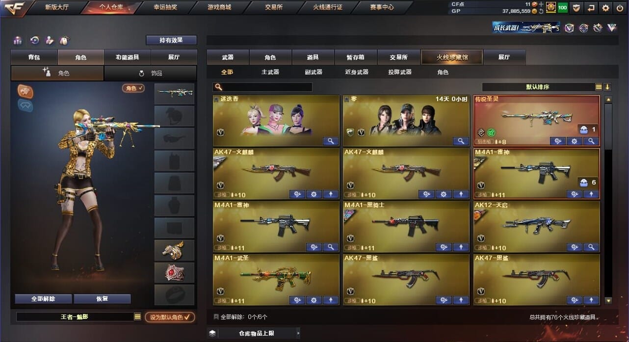 CFQM35004穿越火线账号详情图3