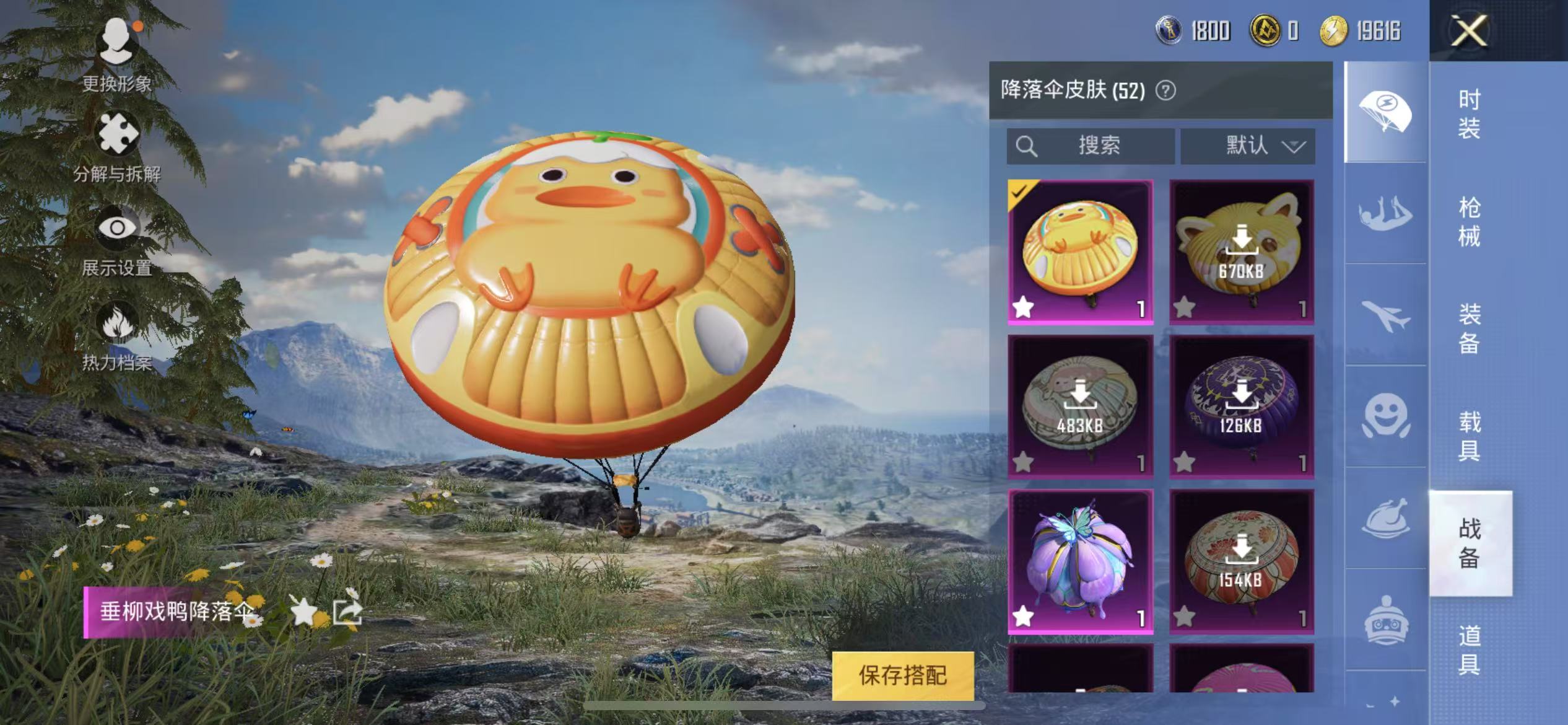 HPQM3279116和平精英账号详情图18 HPQM3279116和平精英账号详情图18