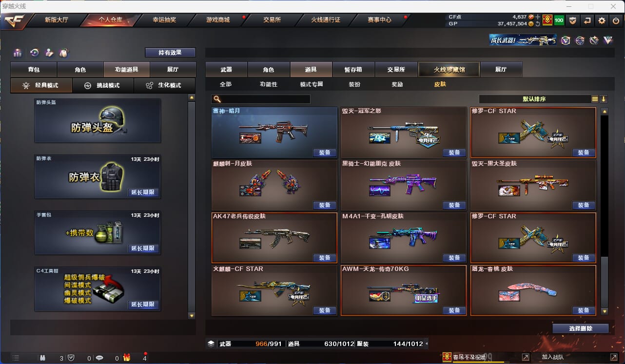 CFQM35081穿越火线账号详情图15 CFQM35081穿越火线账号详情图15