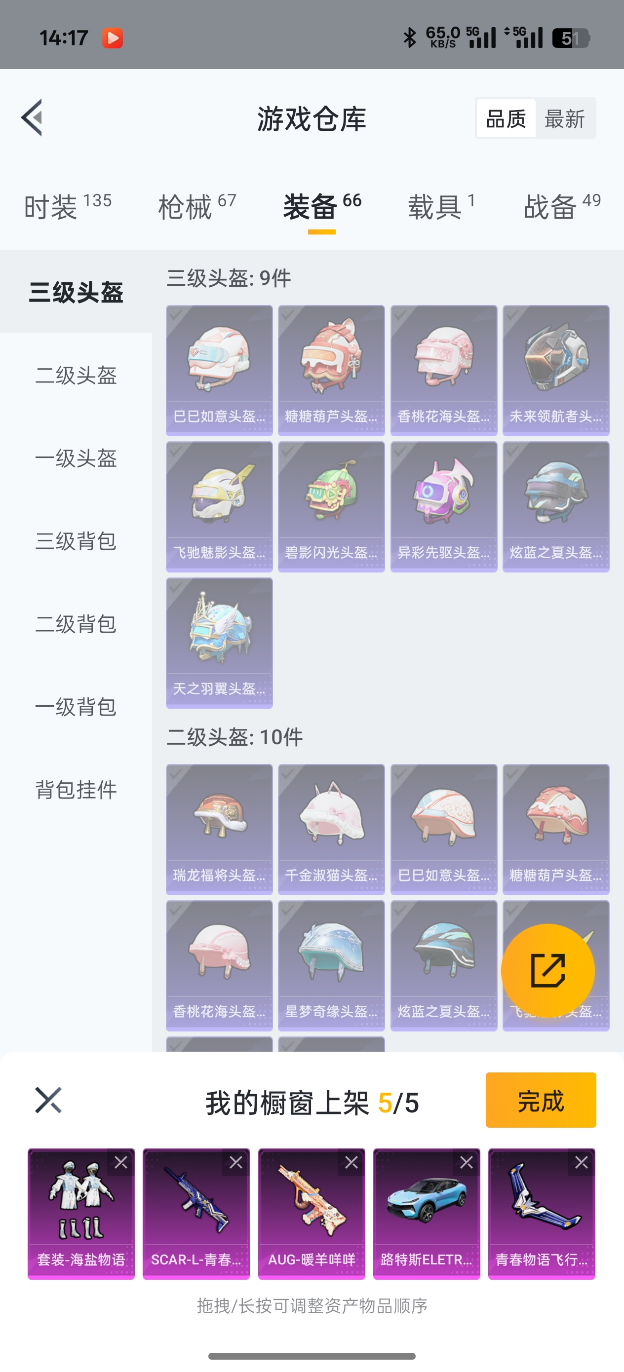 HPQK3259119和平精英账号详情图4 HPQK3259119和平精英账号详情图4