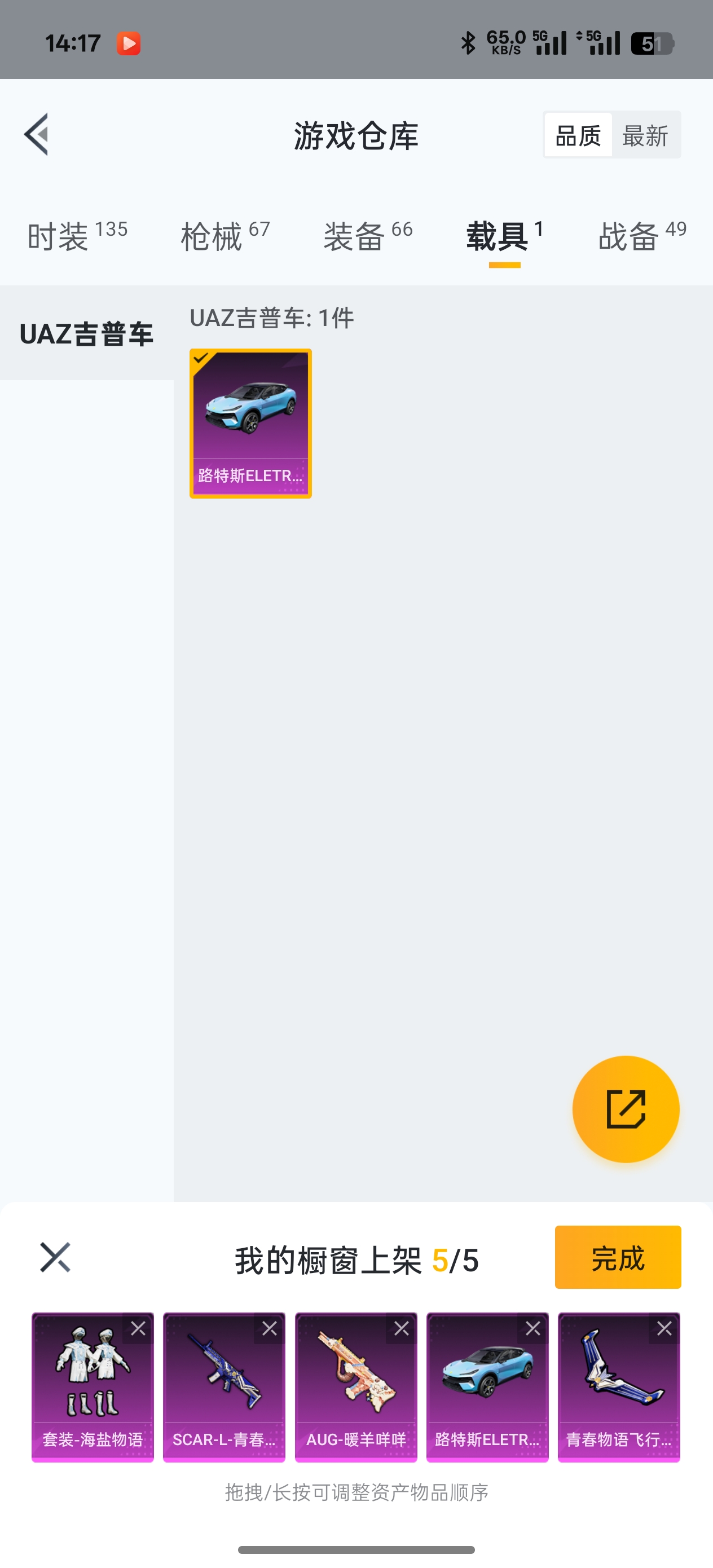 HPQK3259119和平精英账号详情图2 HPQK3259119和平精英账号详情图2
