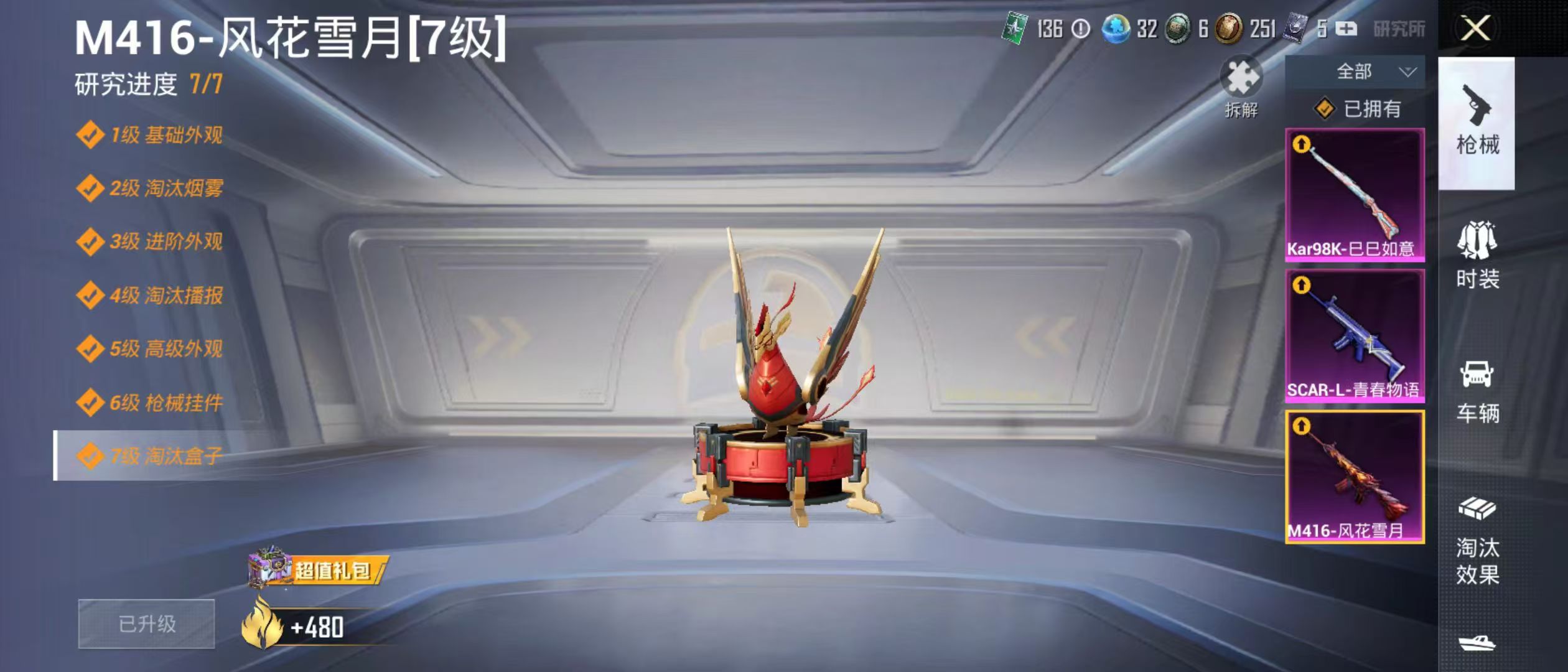 HPQK3259120和平精英账号详情图3