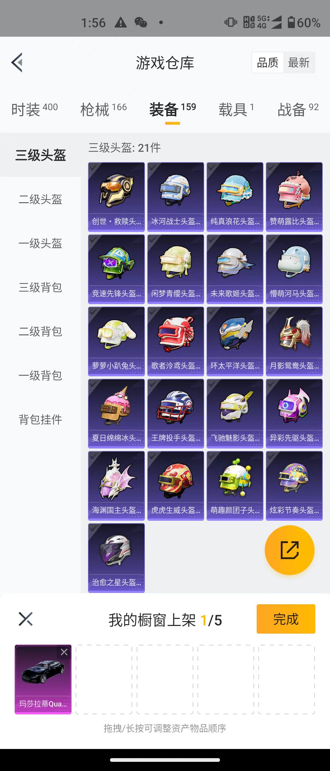 HPQK3259120和平精英账号详情图5