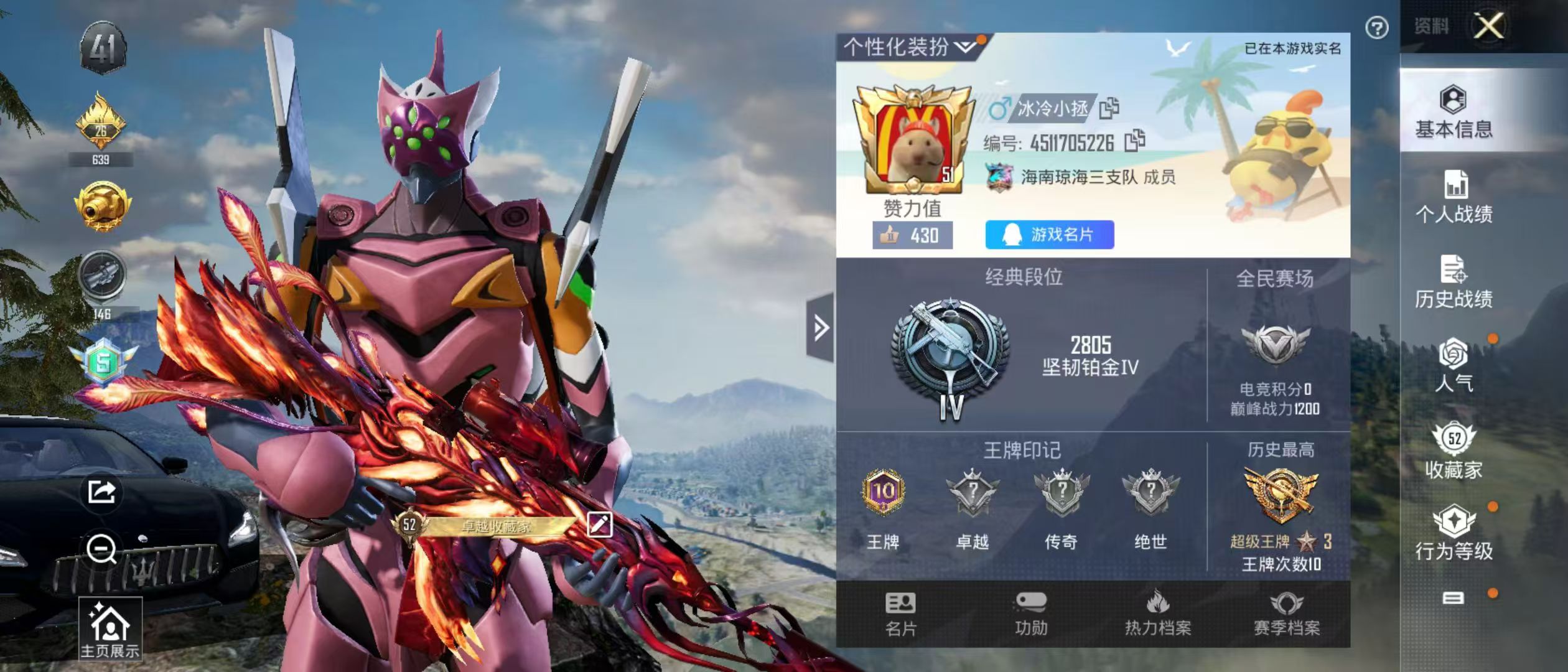 和平精英账号安卓QQ[6489933]实名: 可修改 载具数: 1