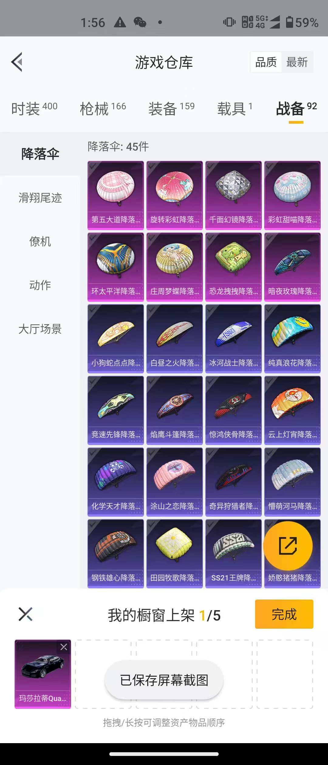 HPQK3259120和平精英账号详情图9