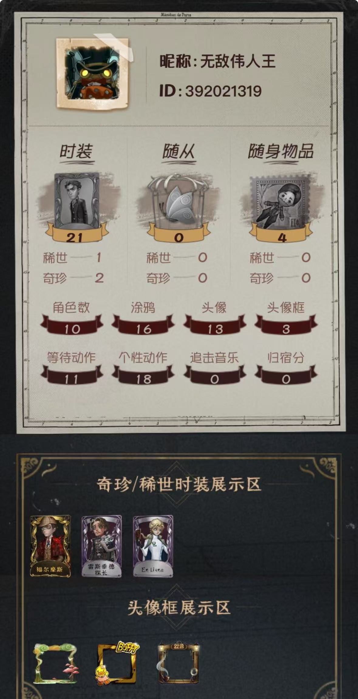 yyrg416第五人格安卓1金2紫福尔摩斯...