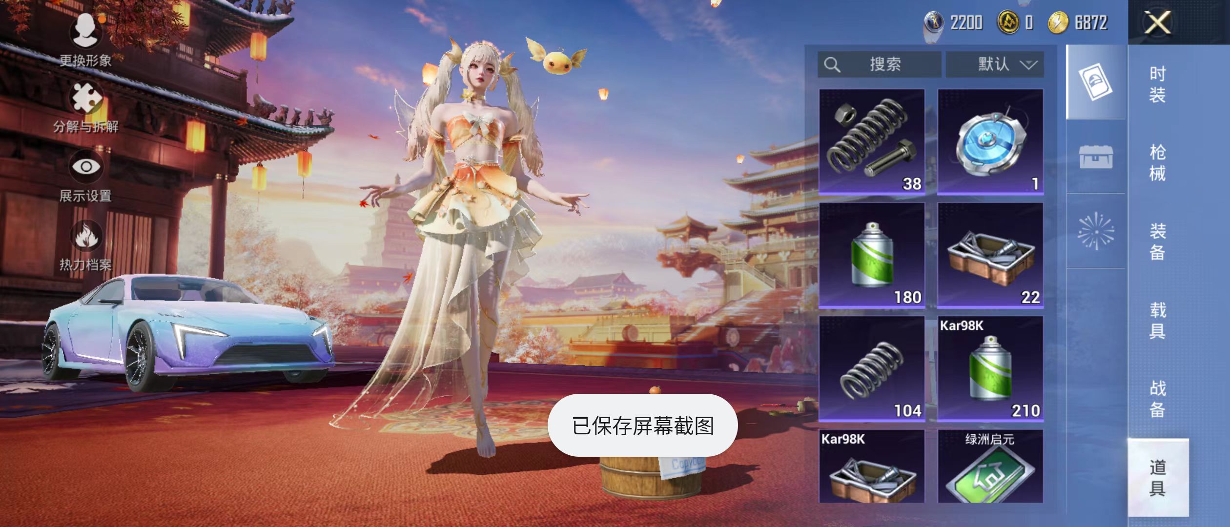 HPQM3278892和平精英账号详情图7 HPQM3278892和平精英账号详情图7