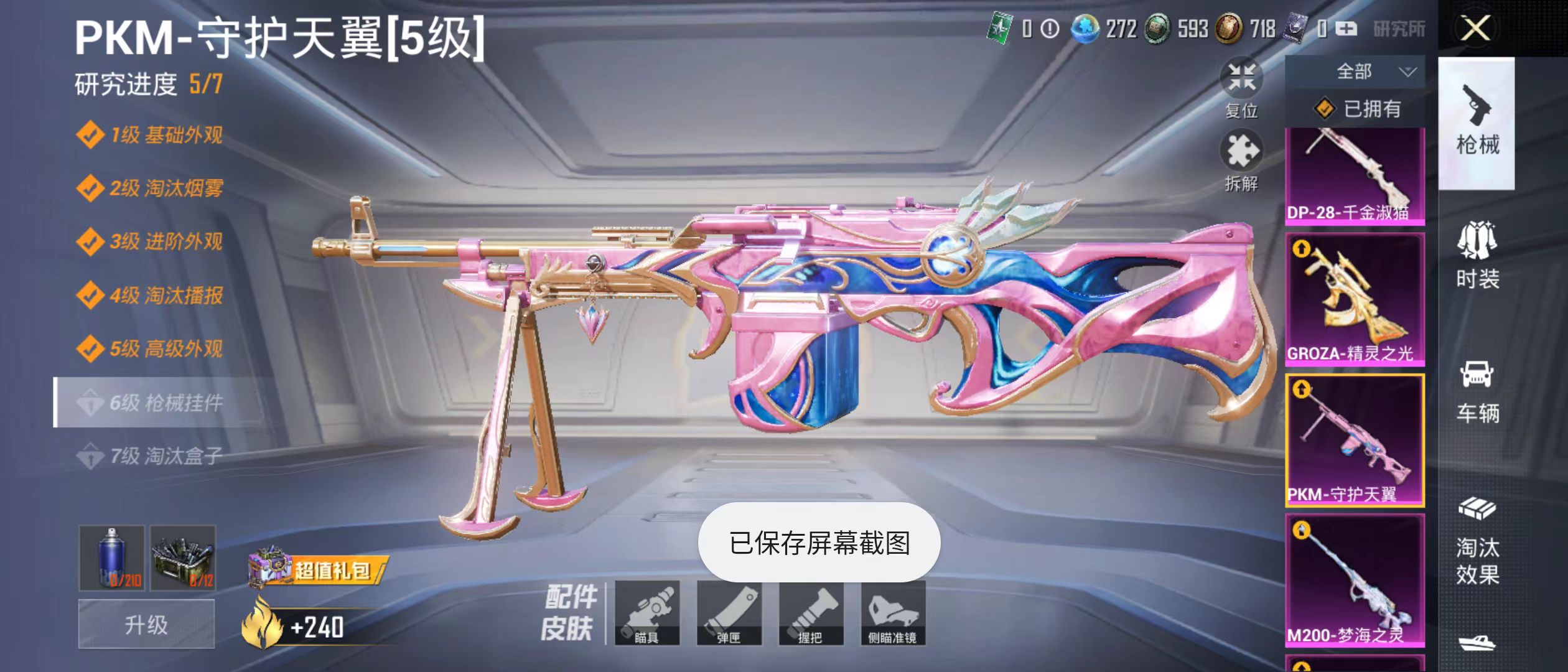 HPQM3278892和平精英账号详情图8 HPQM3278892和平精英账号详情图8