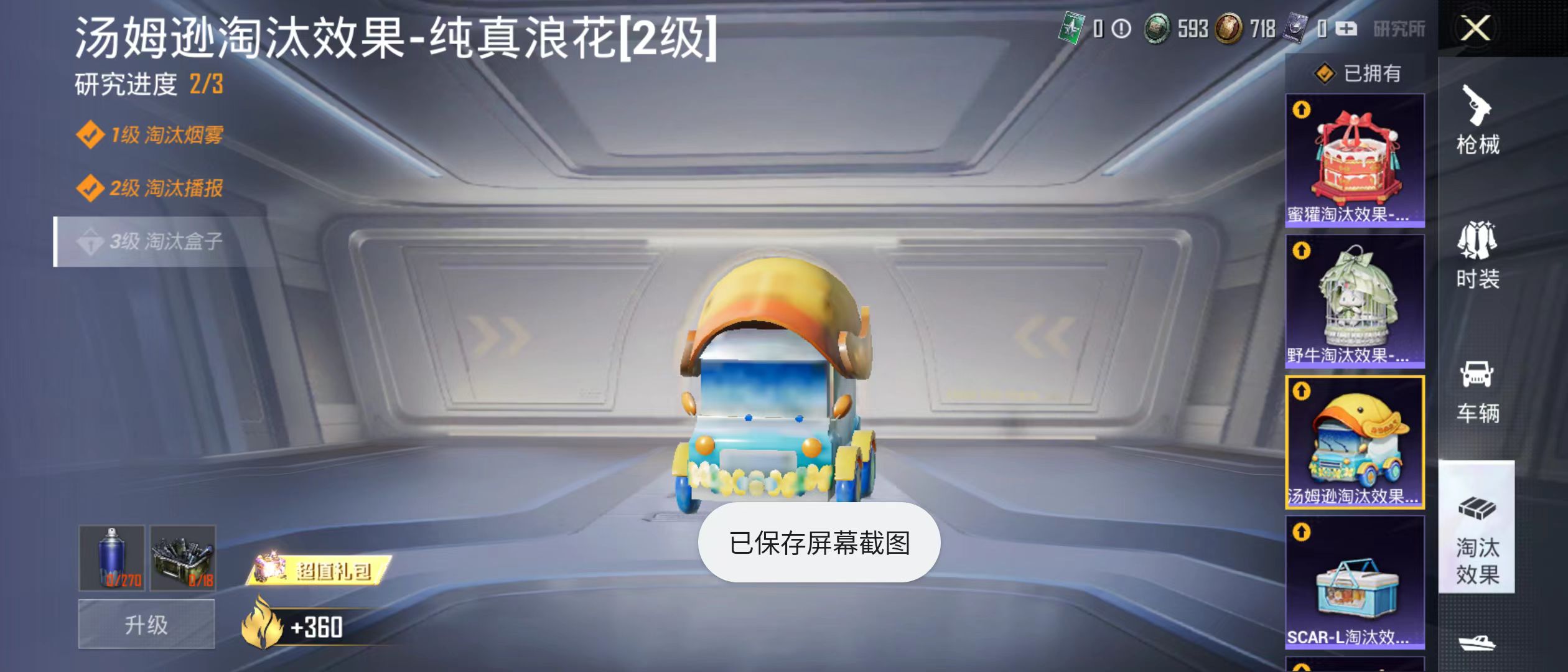 HPQM3278892和平精英账号详情图24 HPQM3278892和平精英账号详情图24