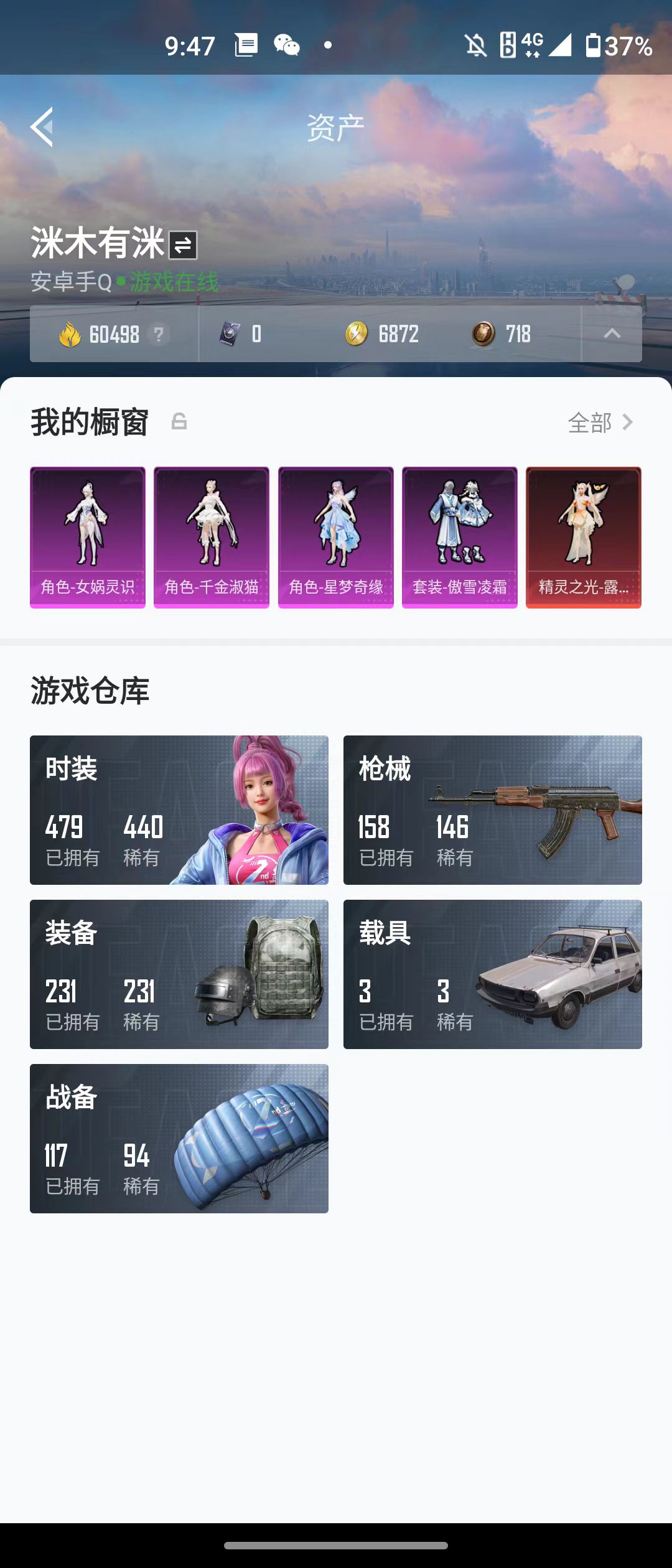 HPQM3278892和平精英账号详情图16 HPQM3278892和平精英账号详情图16