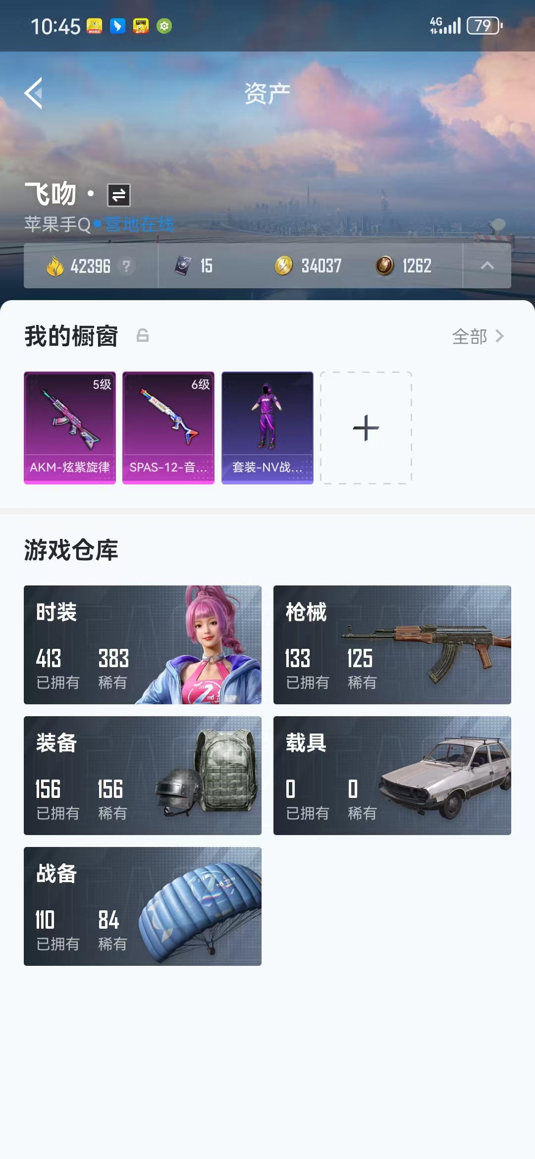 HPQM3278944和平精英账号详情图15 HPQM3278944和平精英账号详情图15