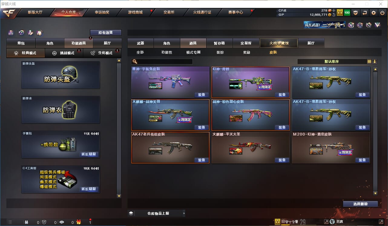 CFQM35104穿越火线账号详情图22